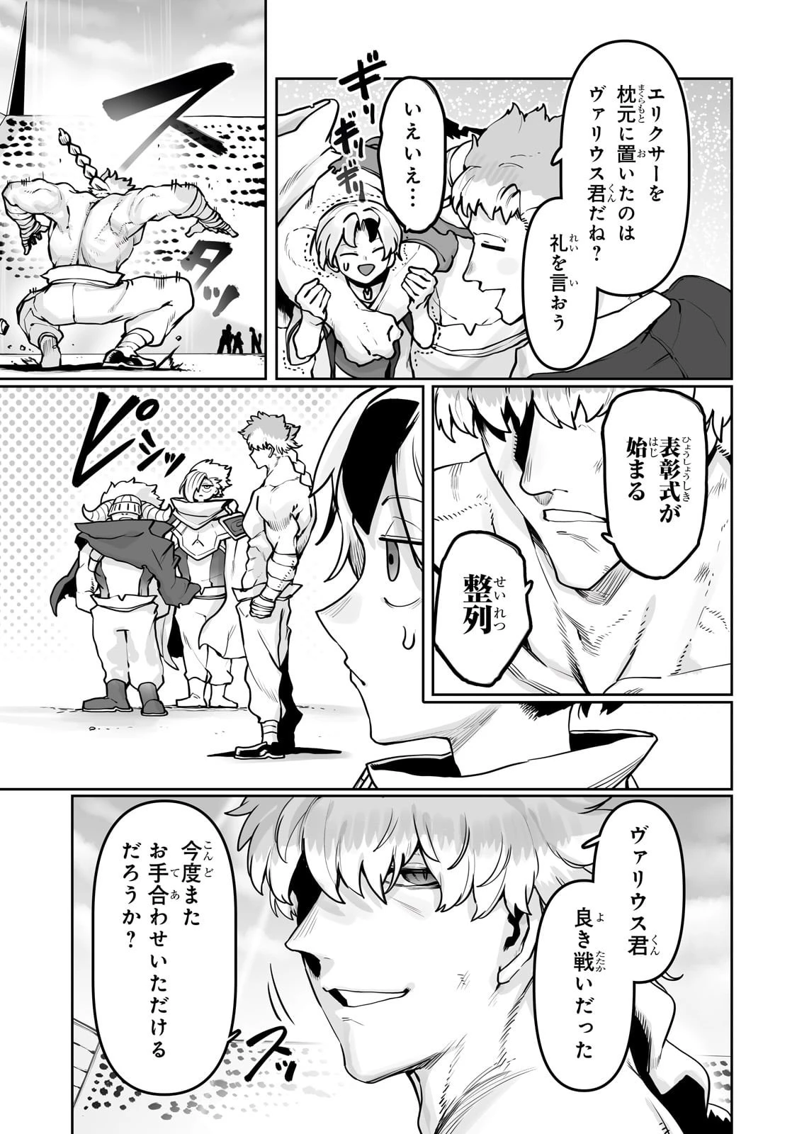 俺の前世の知識で底辺職テイマーが上級職になってしまいそうな件 第52話 - 5