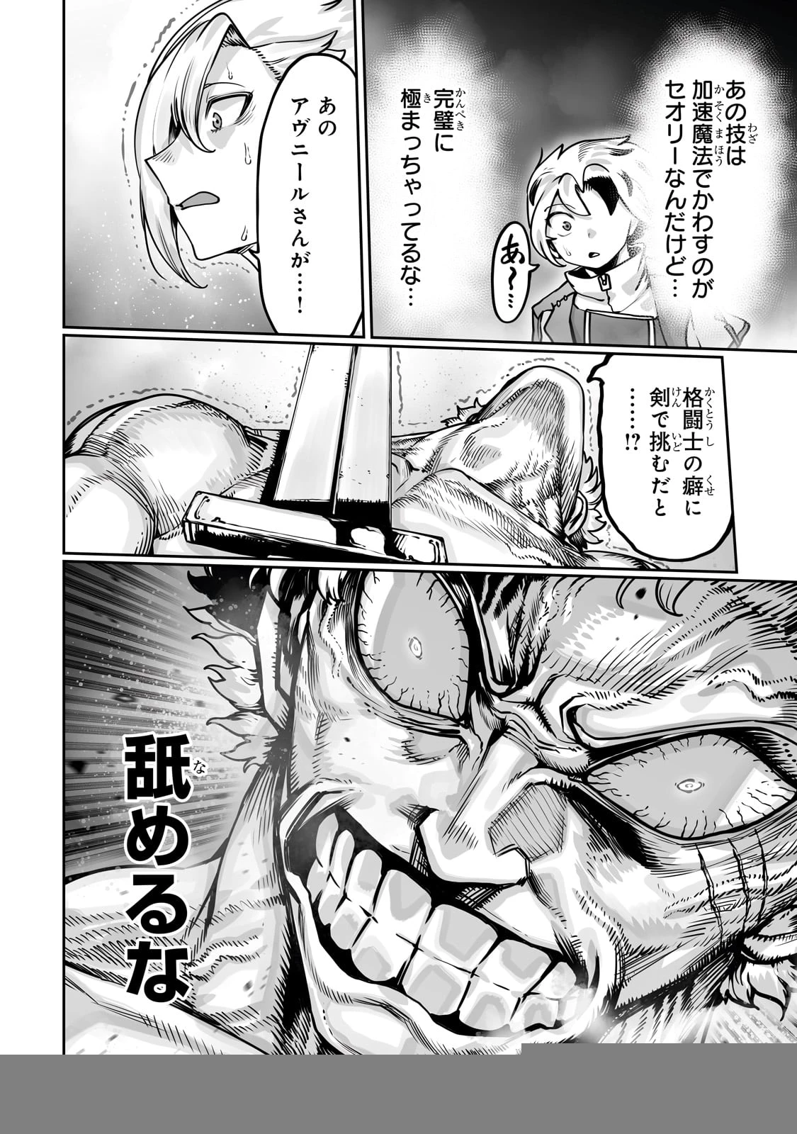 俺の前世の知識で底辺職テイマーが上級職になってしまいそうな件 第48話 - 12