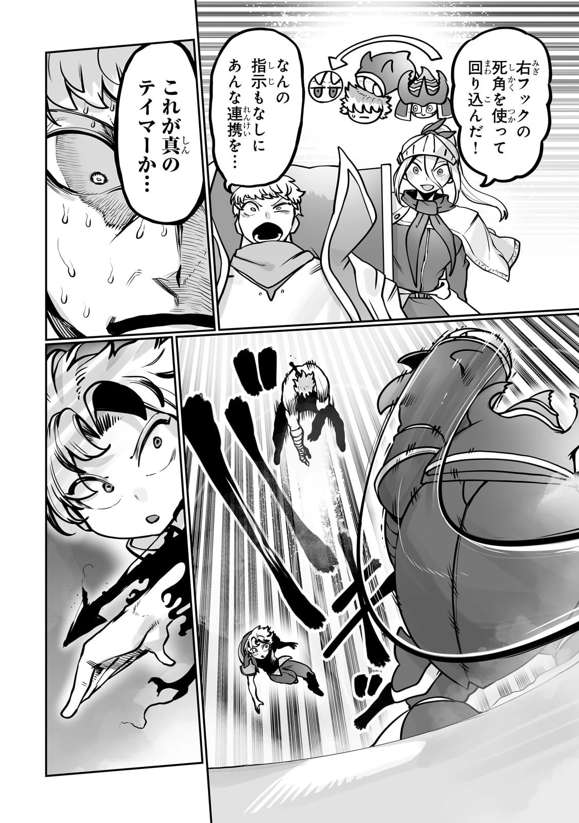 俺の前世の知識で底辺職テイマーが上級職になってしまいそうな件 第51話 - 8