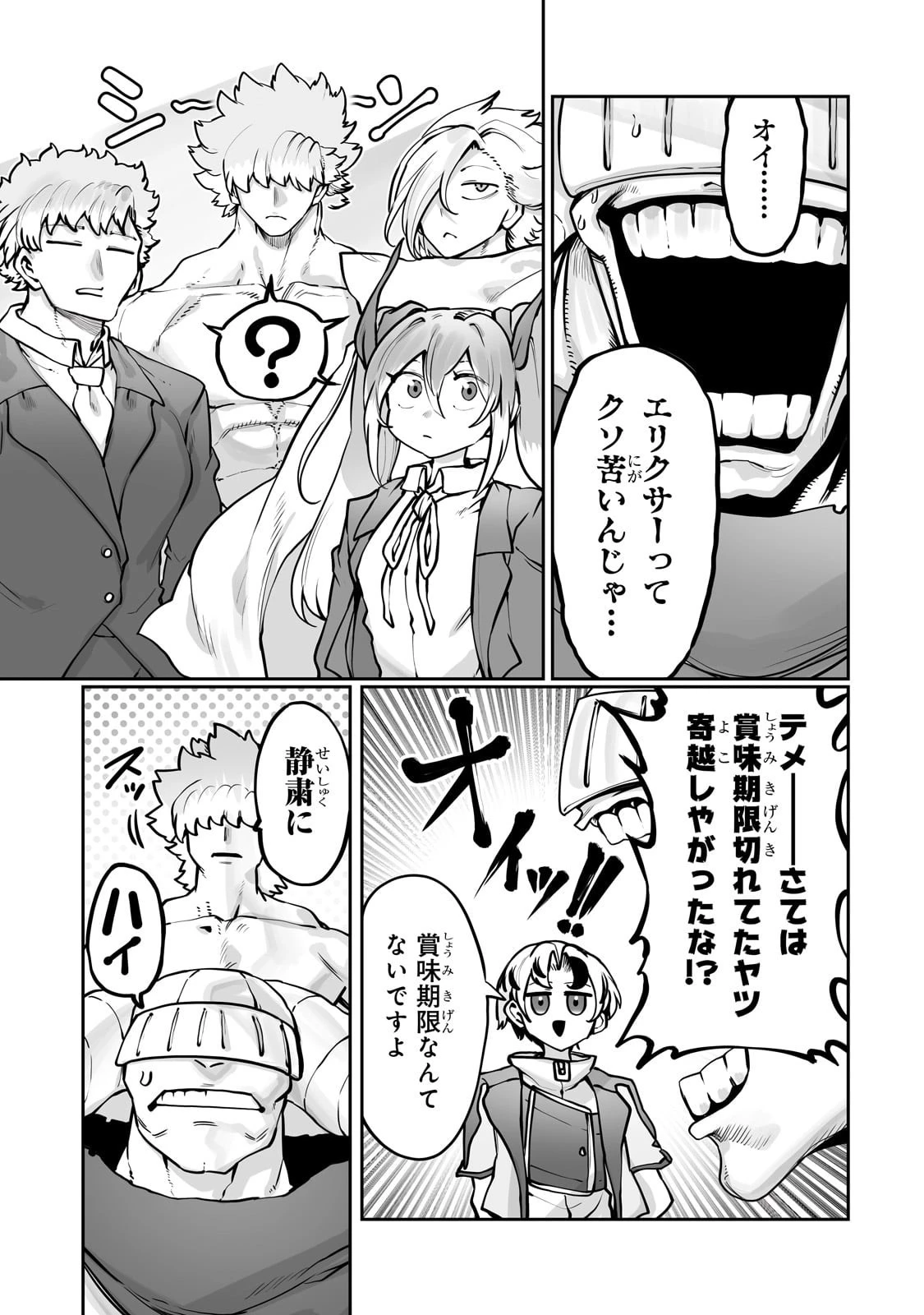 俺の前世の知識で底辺職テイマーが上級職になってしまいそうな件 第52話 - 7