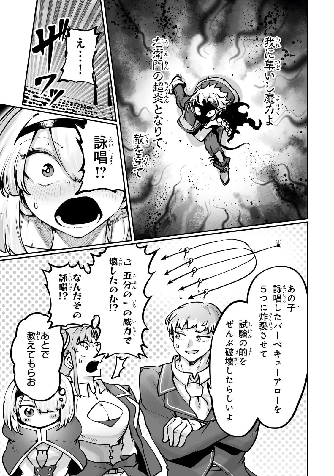 俺の前世の知識で底辺職テイマーが上級職になってしまいそうな件 第51話 - 9