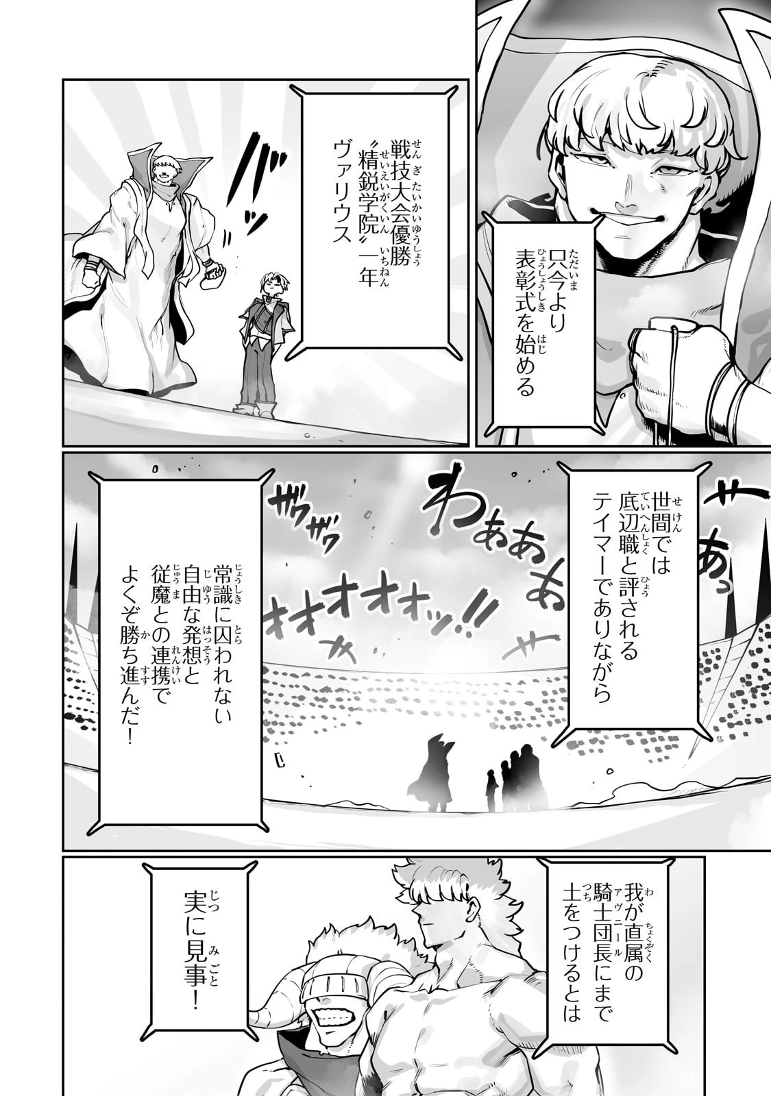 俺の前世の知識で底辺職テイマーが上級職になってしまいそうな件 第52話 - 8