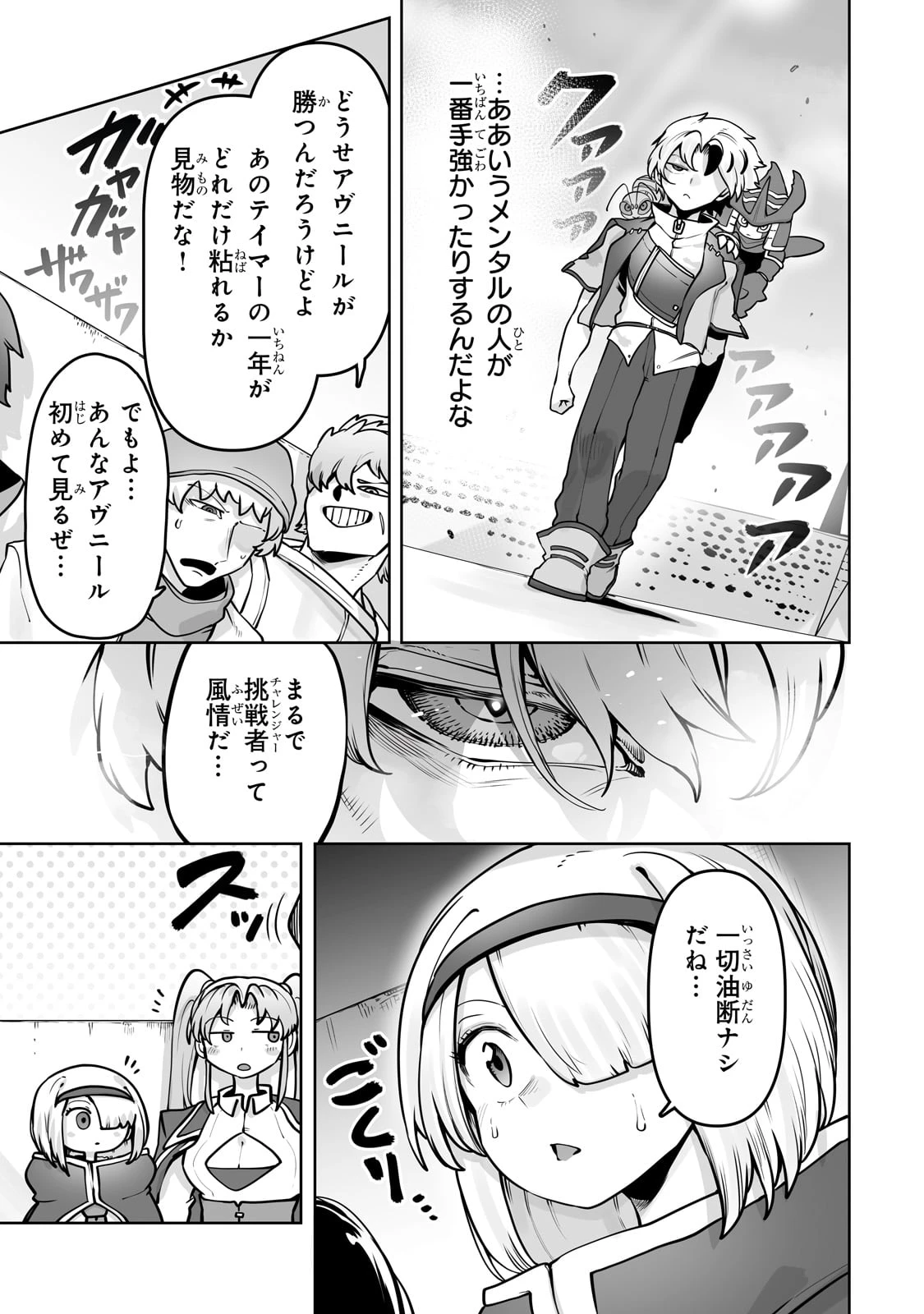 俺の前世の知識で底辺職テイマーが上級職になってしまいそうな件 第50話 - 11