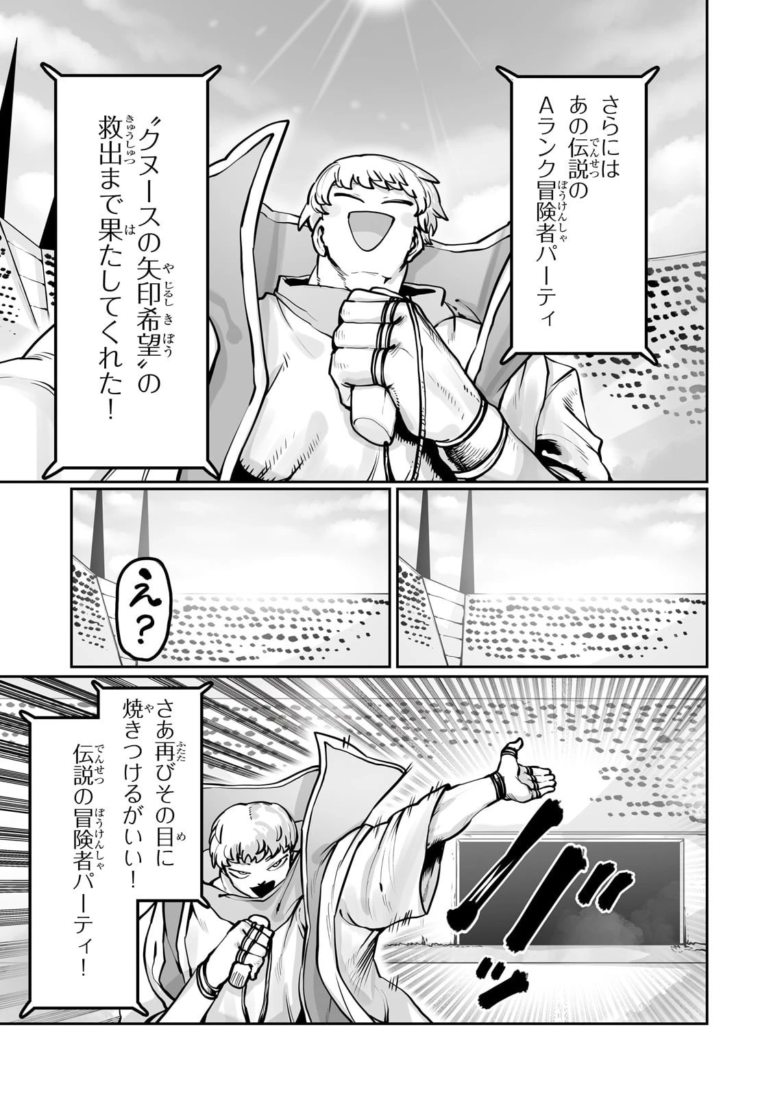 俺の前世の知識で底辺職テイマーが上級職になってしまいそうな件 第52話 - 9