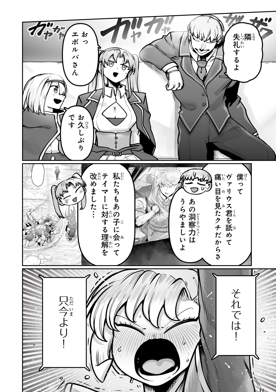俺の前世の知識で底辺職テイマーが上級職になってしまいそうな件 第50話 - 12