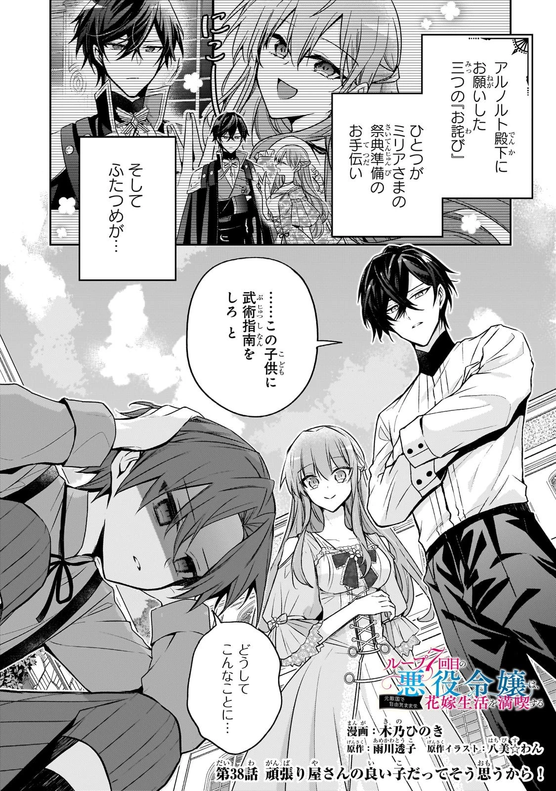 ループ7回目の悪役令嬢は、元敵国で自由気ままな花嫁生活を満喫する 第38話 - 1