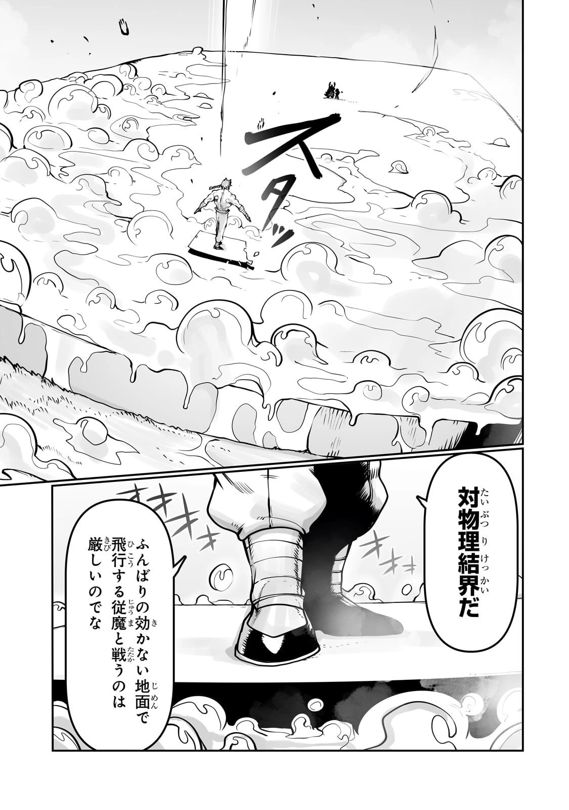 俺の前世の知識で底辺職テイマーが上級職になってしまいそうな件 第51話 - 11