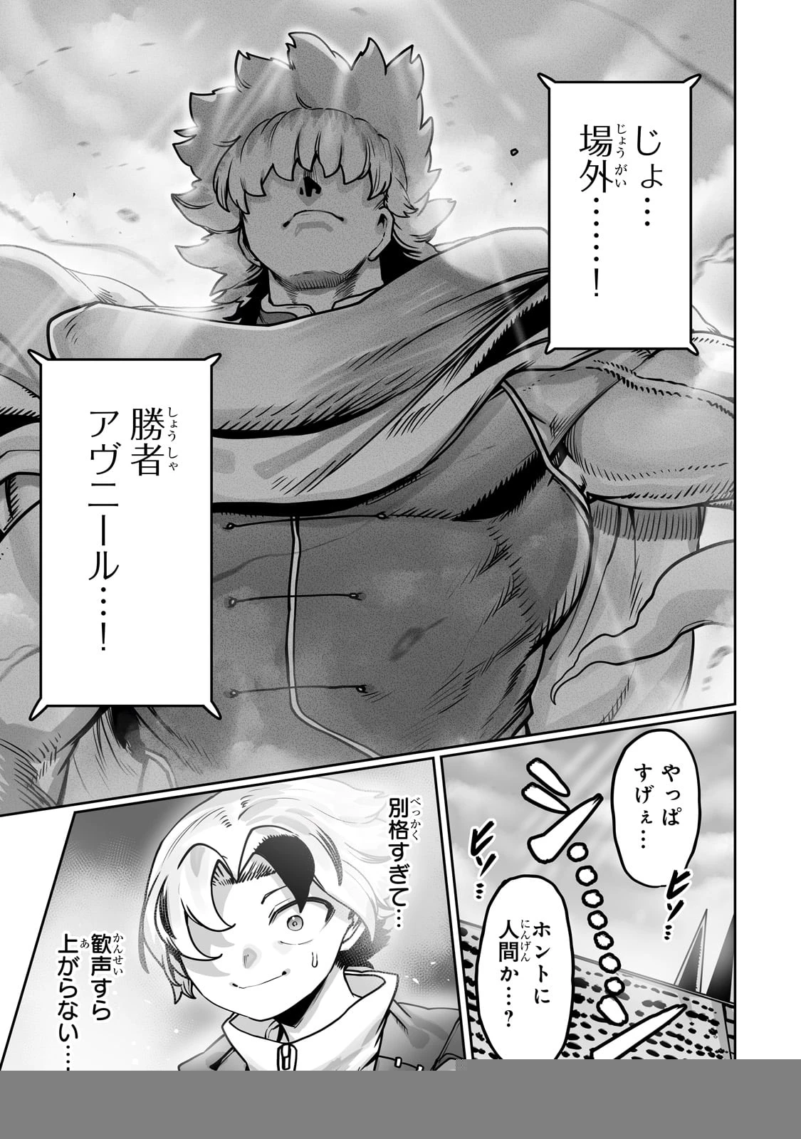 俺の前世の知識で底辺職テイマーが上級職になってしまいそうな件 第48話 - 17