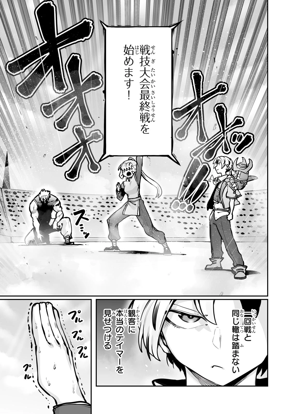 俺の前世の知識で底辺職テイマーが上級職になってしまいそうな件 第50話 - 13
