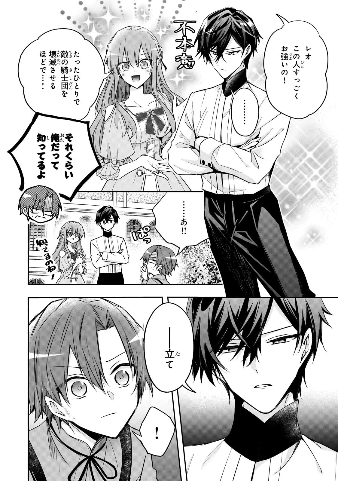 ループ7回目の悪役令嬢は、元敵国で自由気ままな花嫁生活を満喫する 第38話 - 2