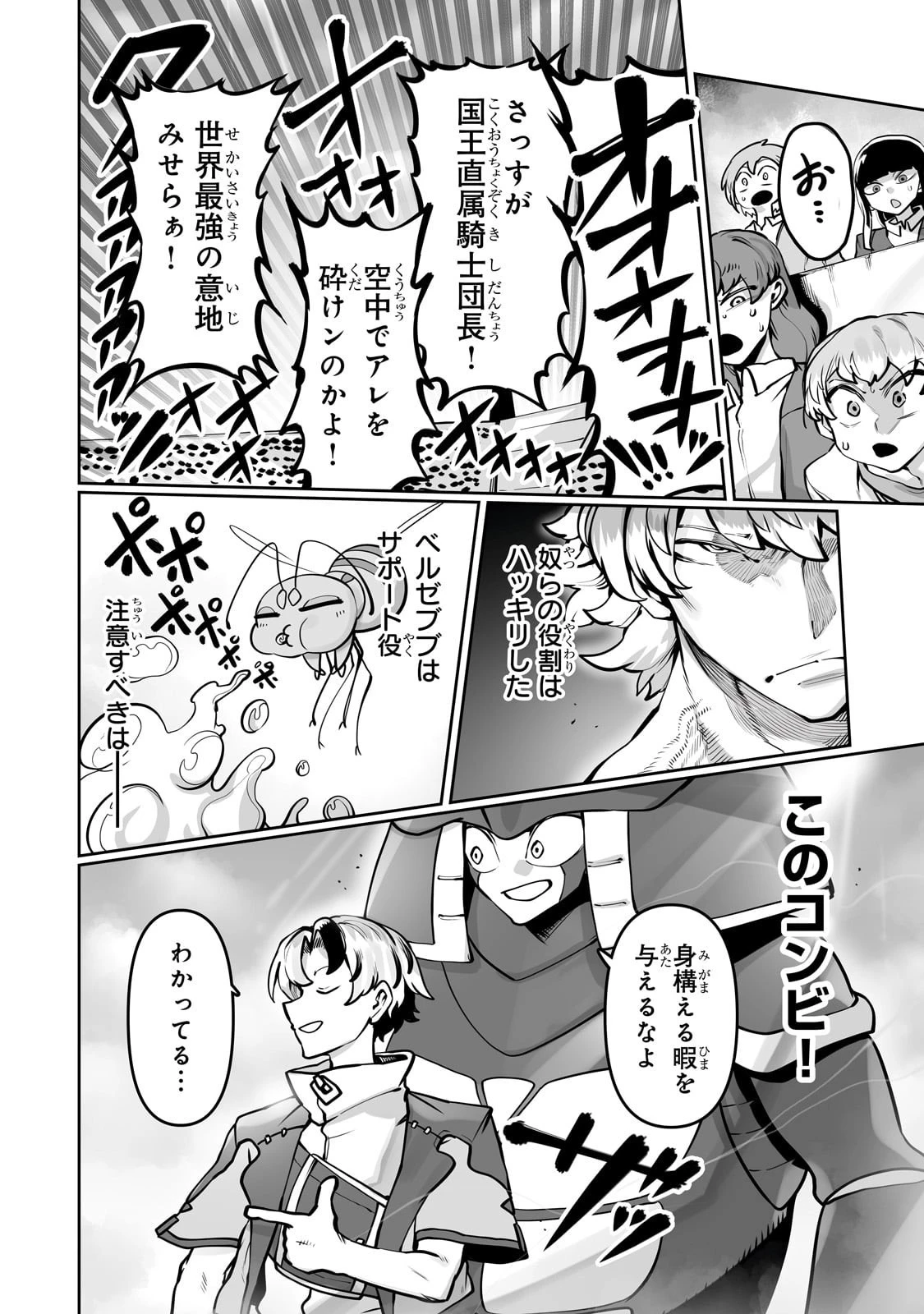 俺の前世の知識で底辺職テイマーが上級職になってしまいそうな件 第51話 - 12