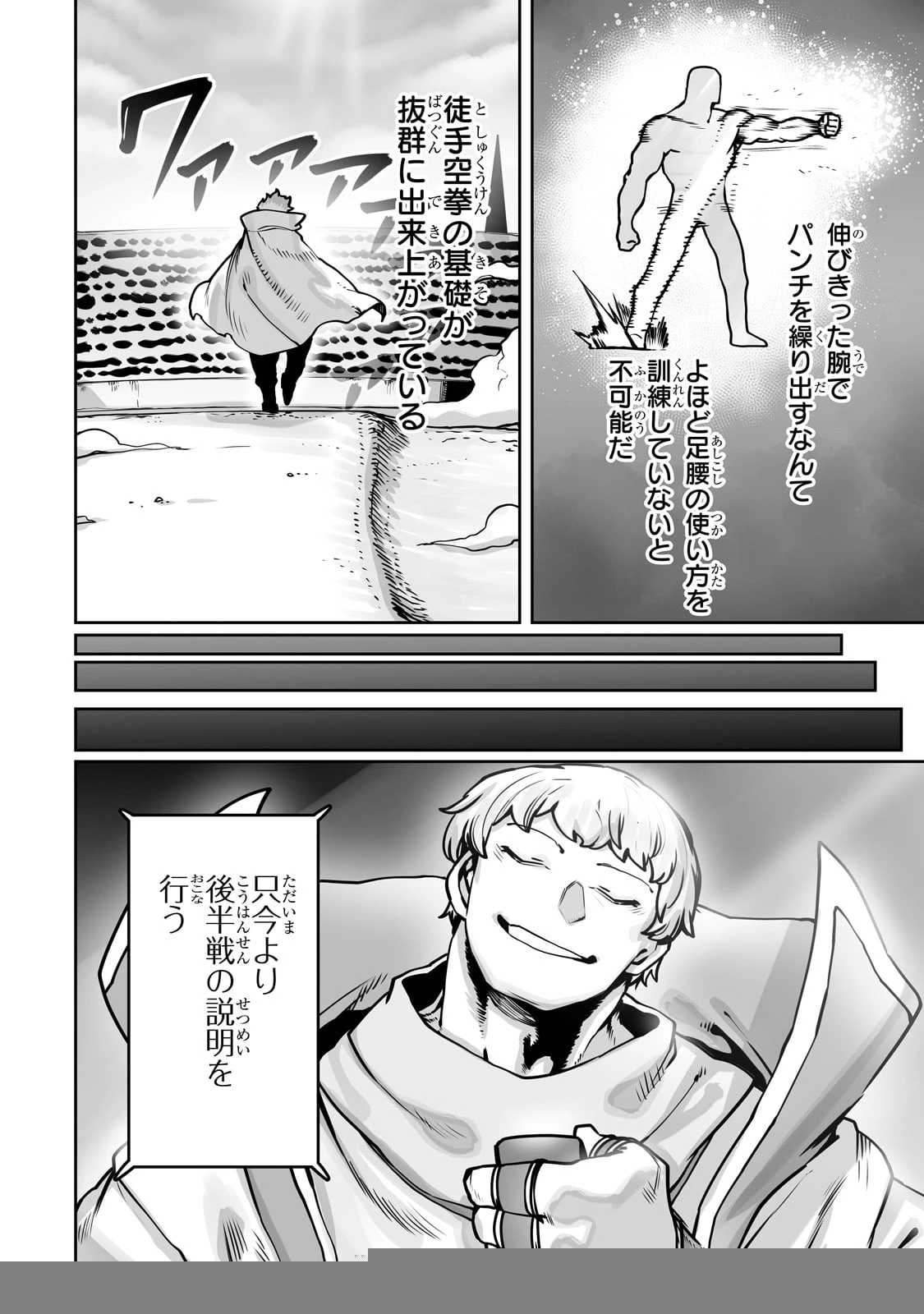俺の前世の知識で底辺職テイマーが上級職になってしまいそうな件 第48話 - 18