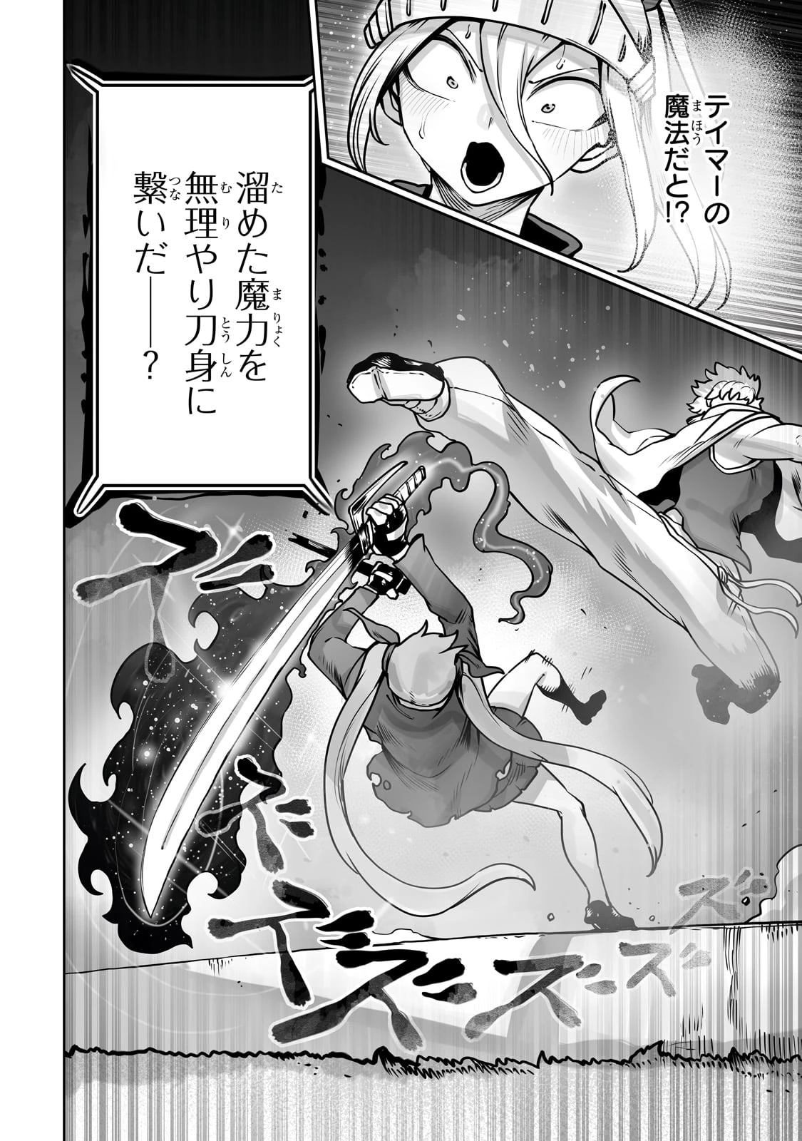俺の前世の知識で底辺職テイマーが上級職になってしまいそうな件 第49話 - 16