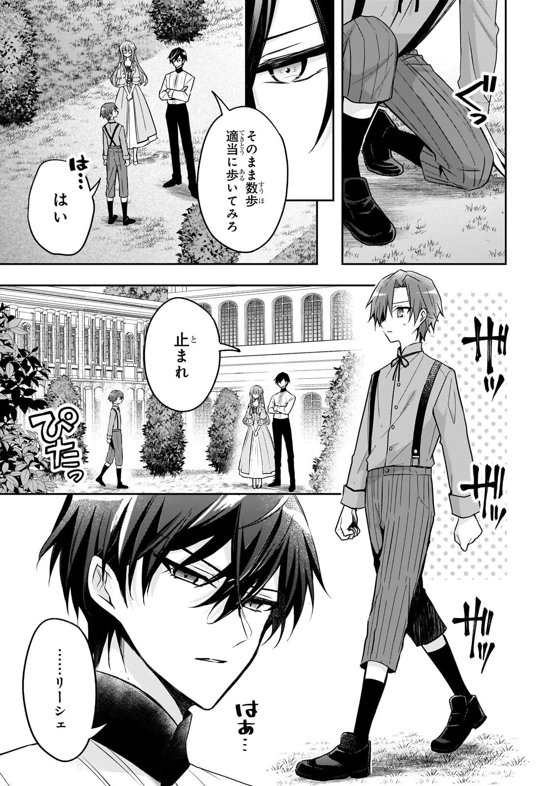 ループ7回目の悪役令嬢は、元敵国で自由気ままな花嫁生活を満喫する 第38話 - 3