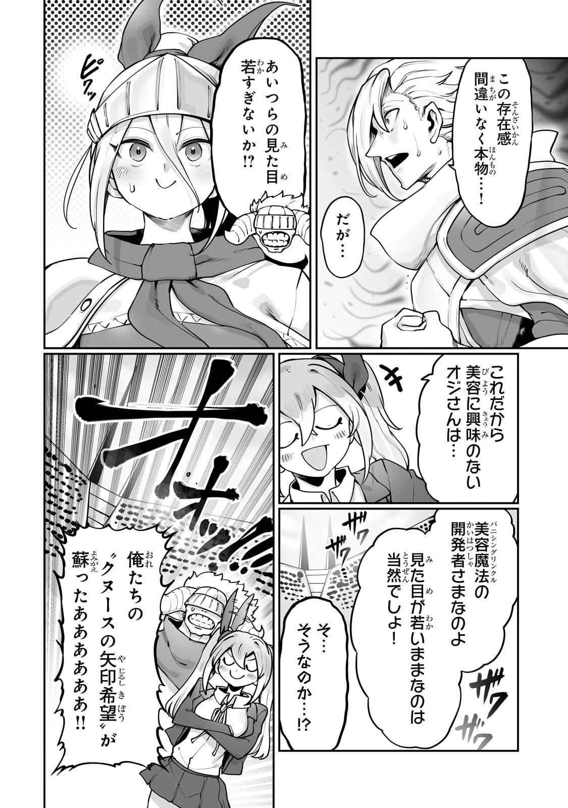 俺の前世の知識で底辺職テイマーが上級職になってしまいそうな件 第52話 - 12