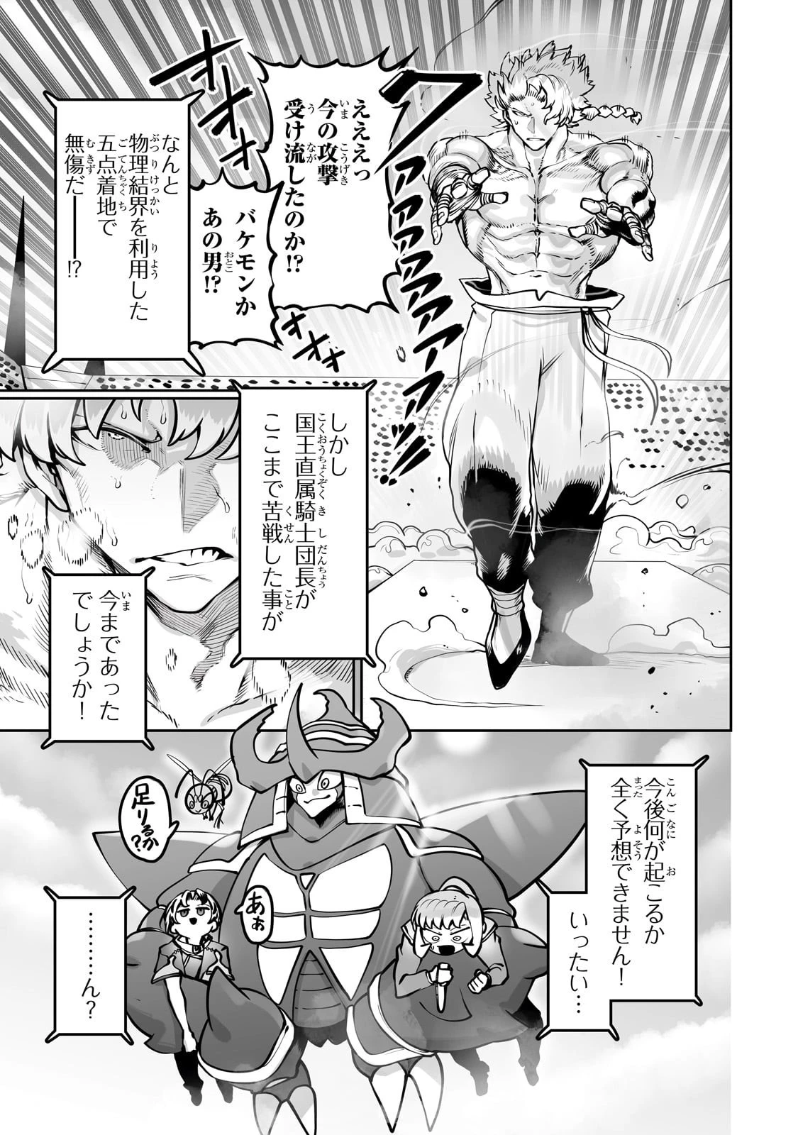 俺の前世の知識で底辺職テイマーが上級職になってしまいそうな件 第51話 - 15