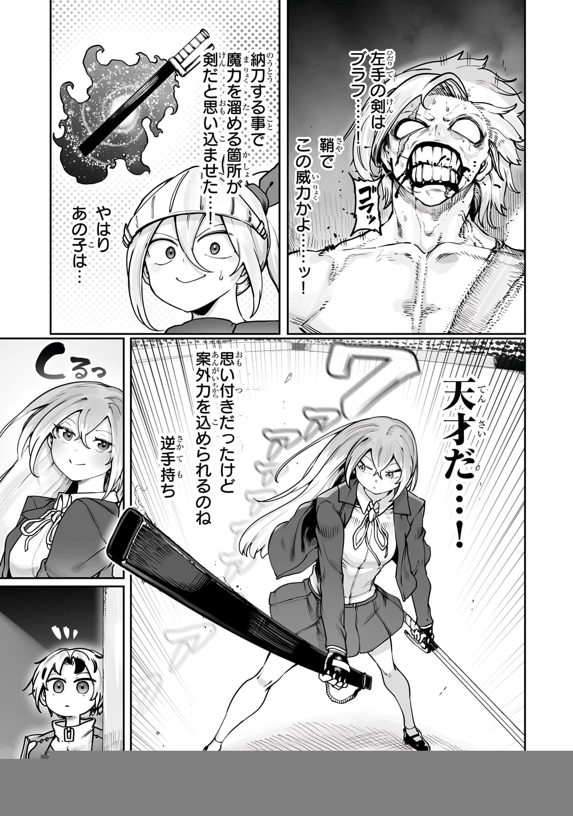俺の前世の知識で底辺職テイマーが上級職になってしまいそうな件 第47話 - 23