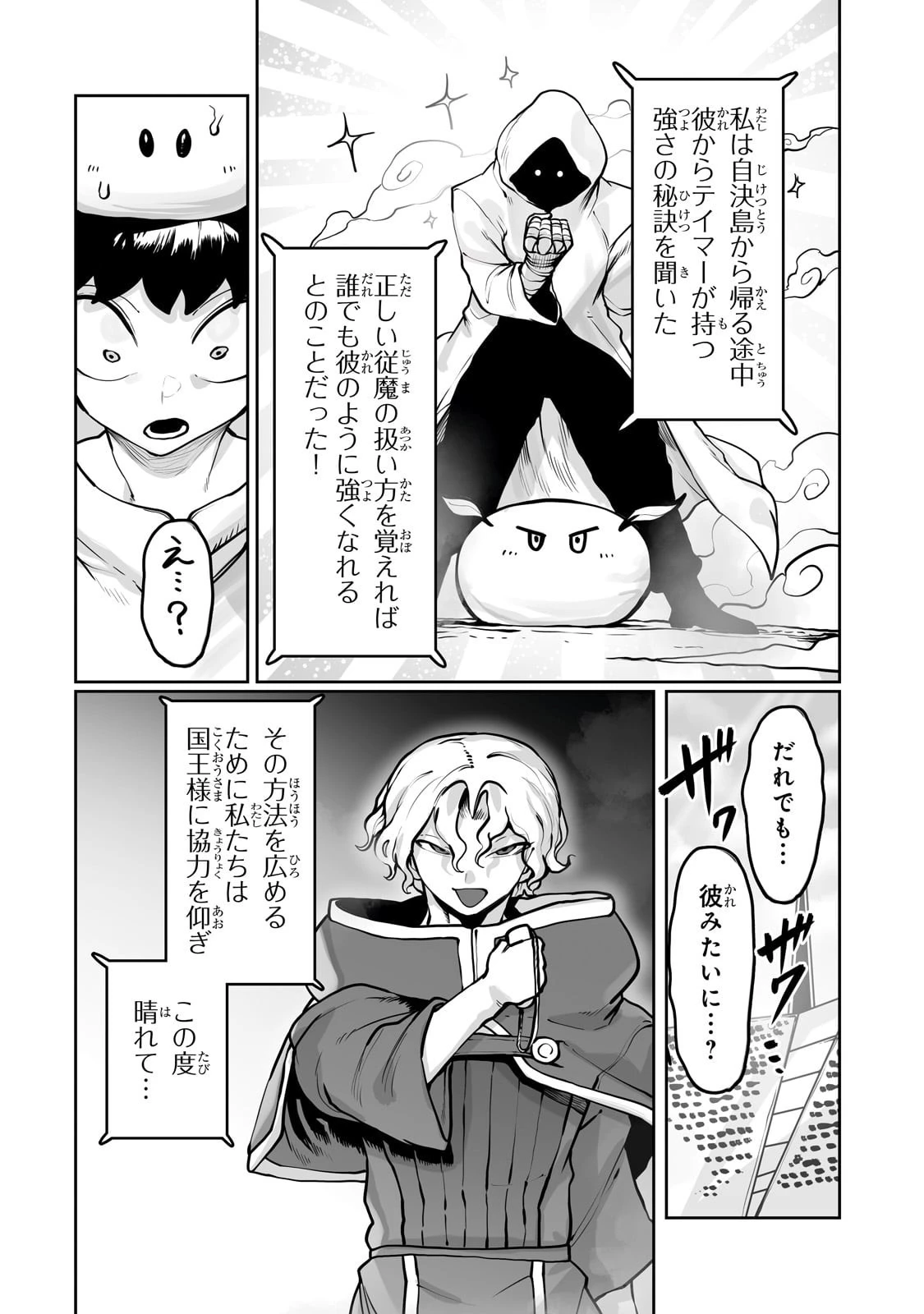 俺の前世の知識で底辺職テイマーが上級職になってしまいそうな件 第52話 - 14
