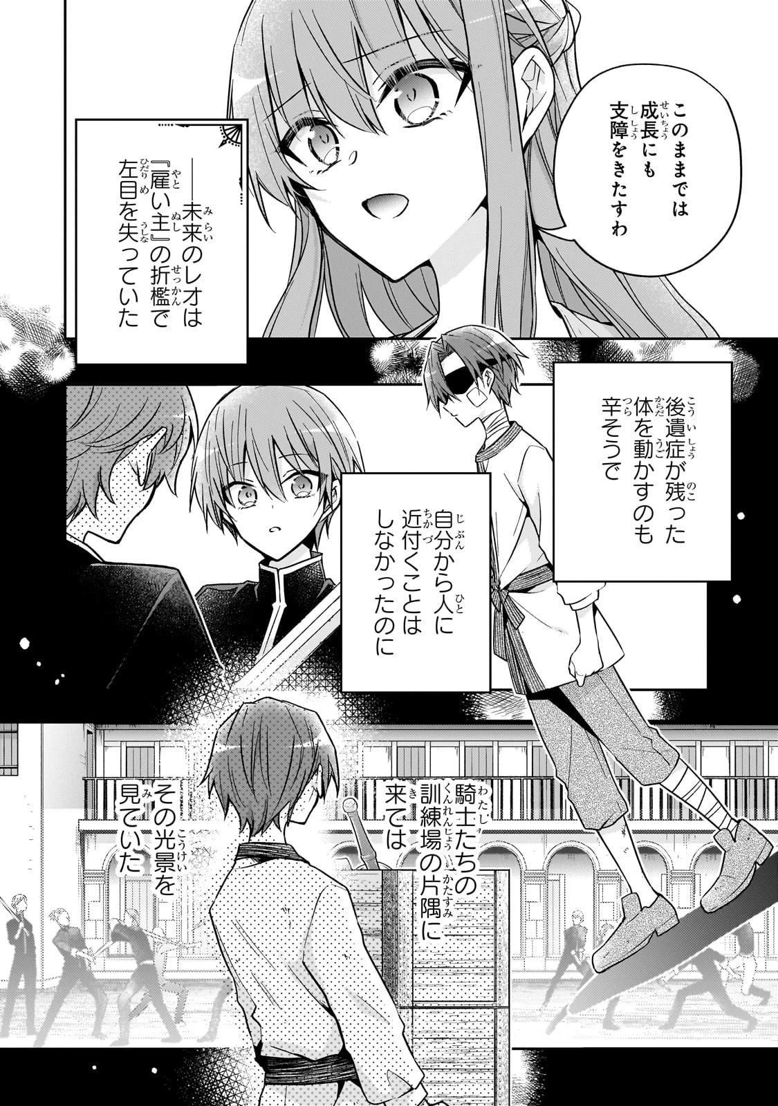 ループ7回目の悪役令嬢は、元敵国で自由気ままな花嫁生活を満喫する 第38話 - 6