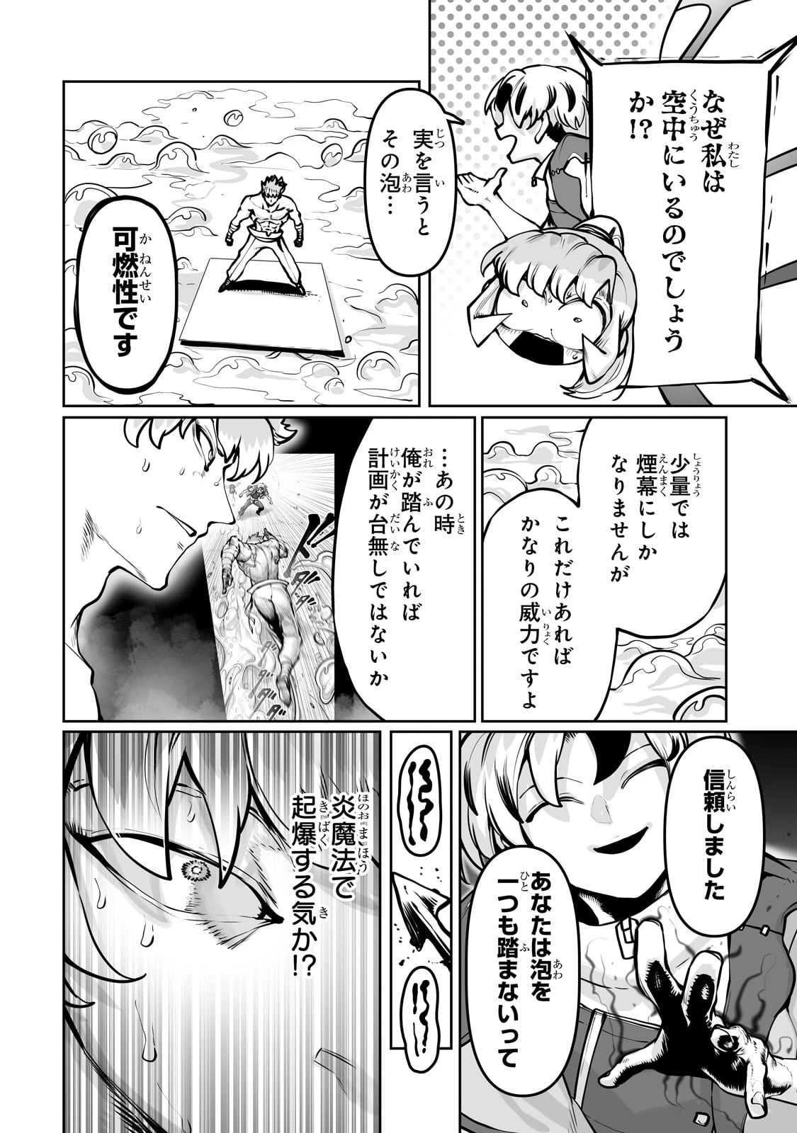 俺の前世の知識で底辺職テイマーが上級職になってしまいそうな件 第51話 - 16
