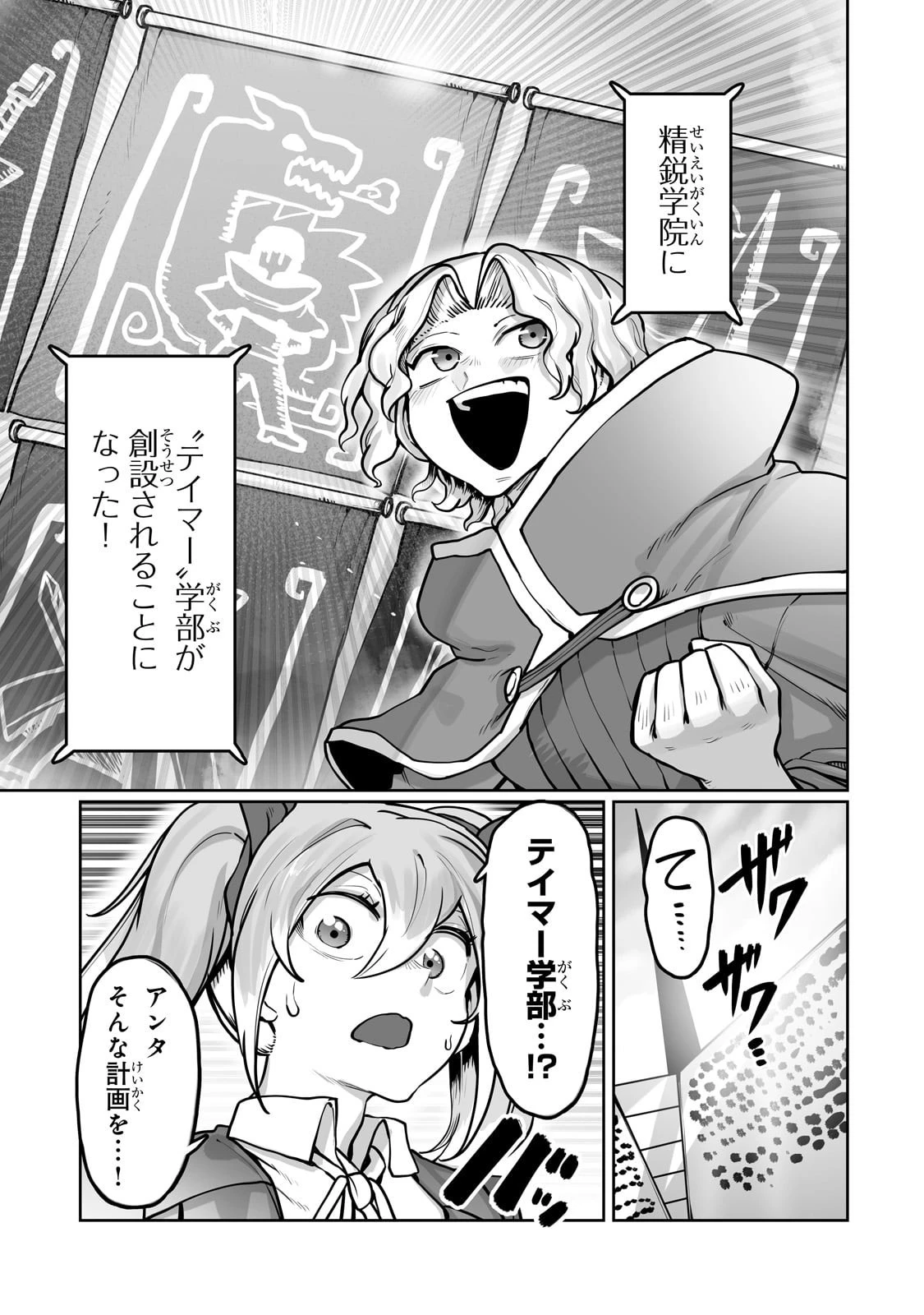 俺の前世の知識で底辺職テイマーが上級職になってしまいそうな件 第52話 - 15