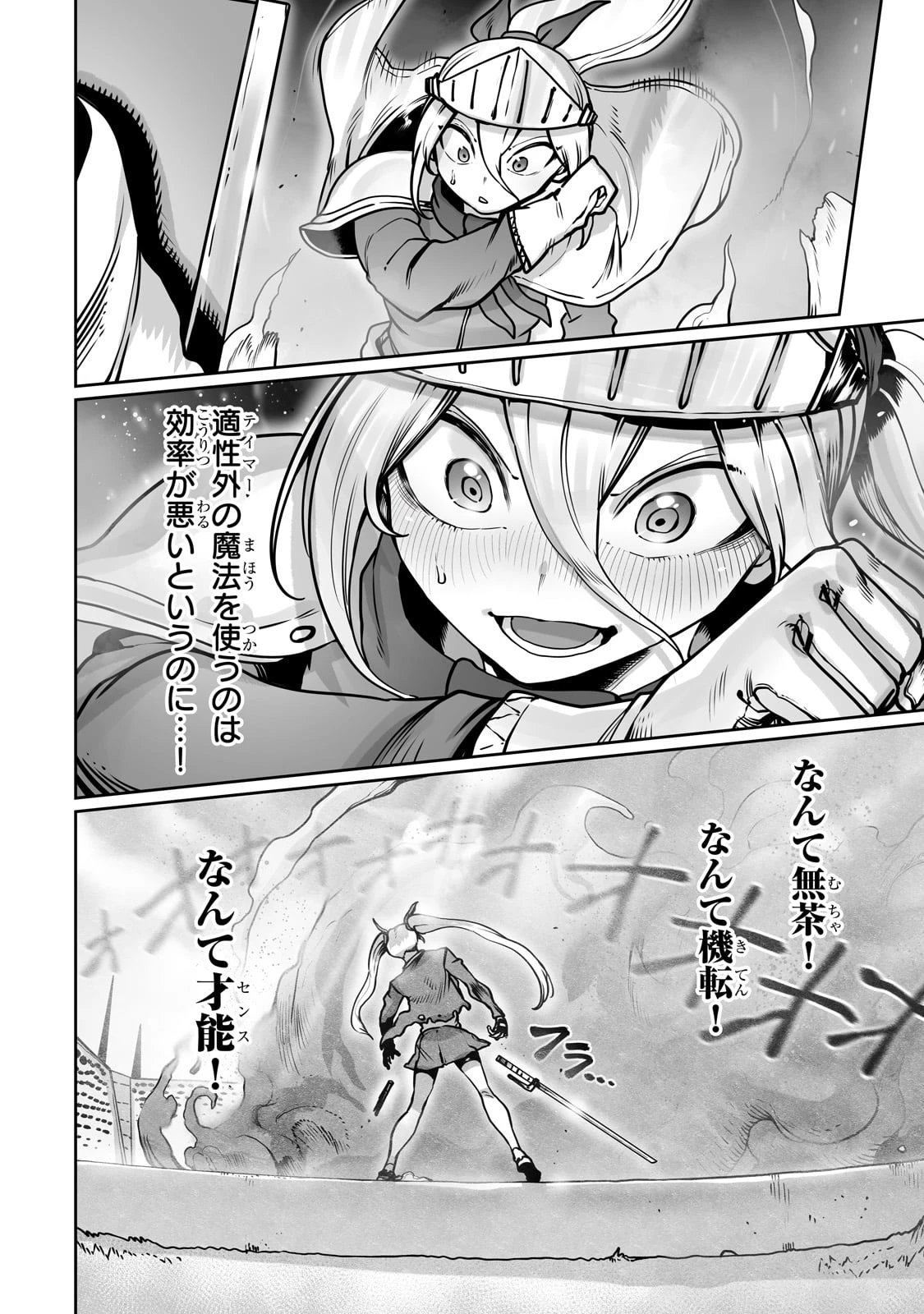 俺の前世の知識で底辺職テイマーが上級職になってしまいそうな件 第49話 - 20