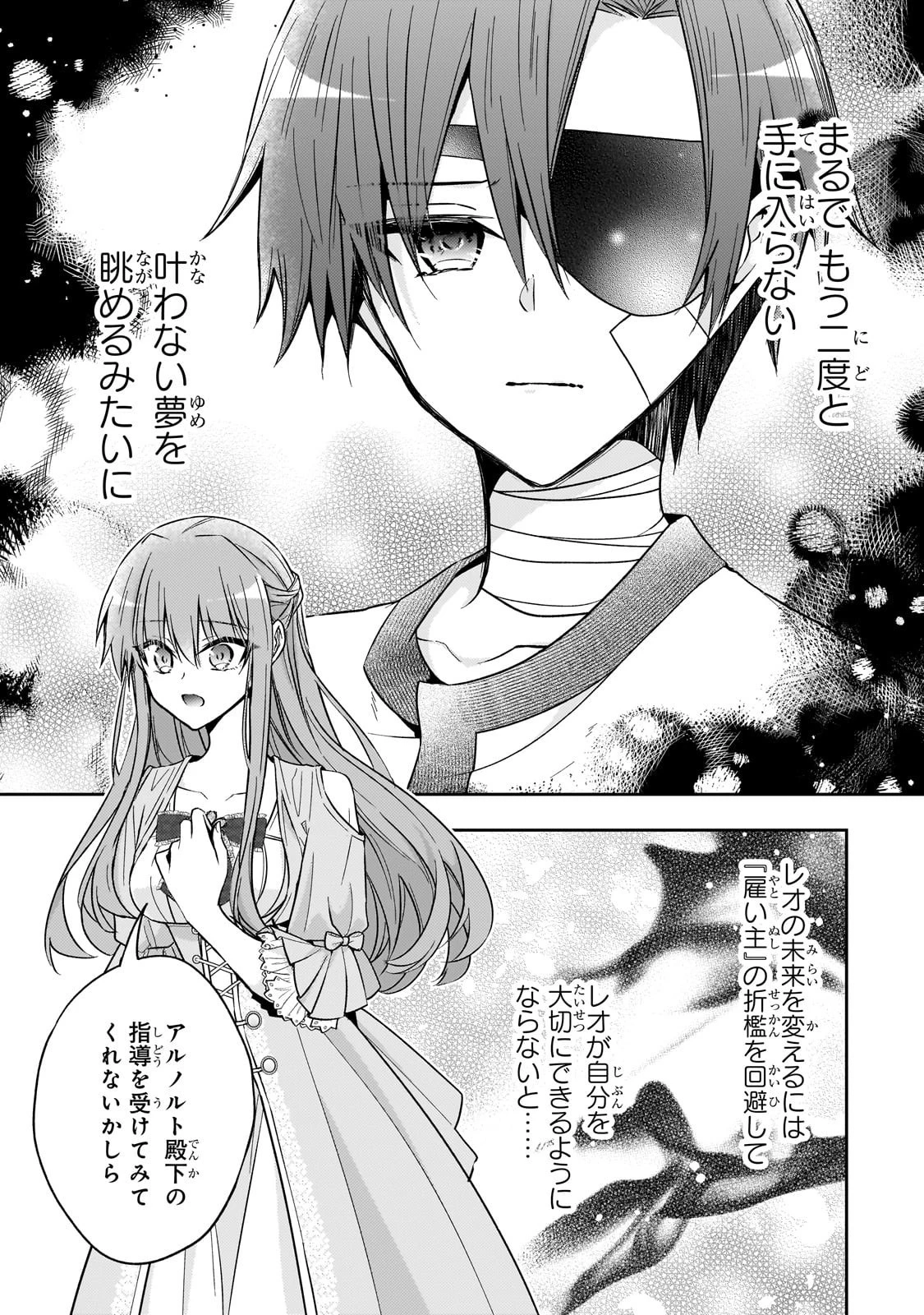 ループ7回目の悪役令嬢は、元敵国で自由気ままな花嫁生活を満喫する 第38話 - 7