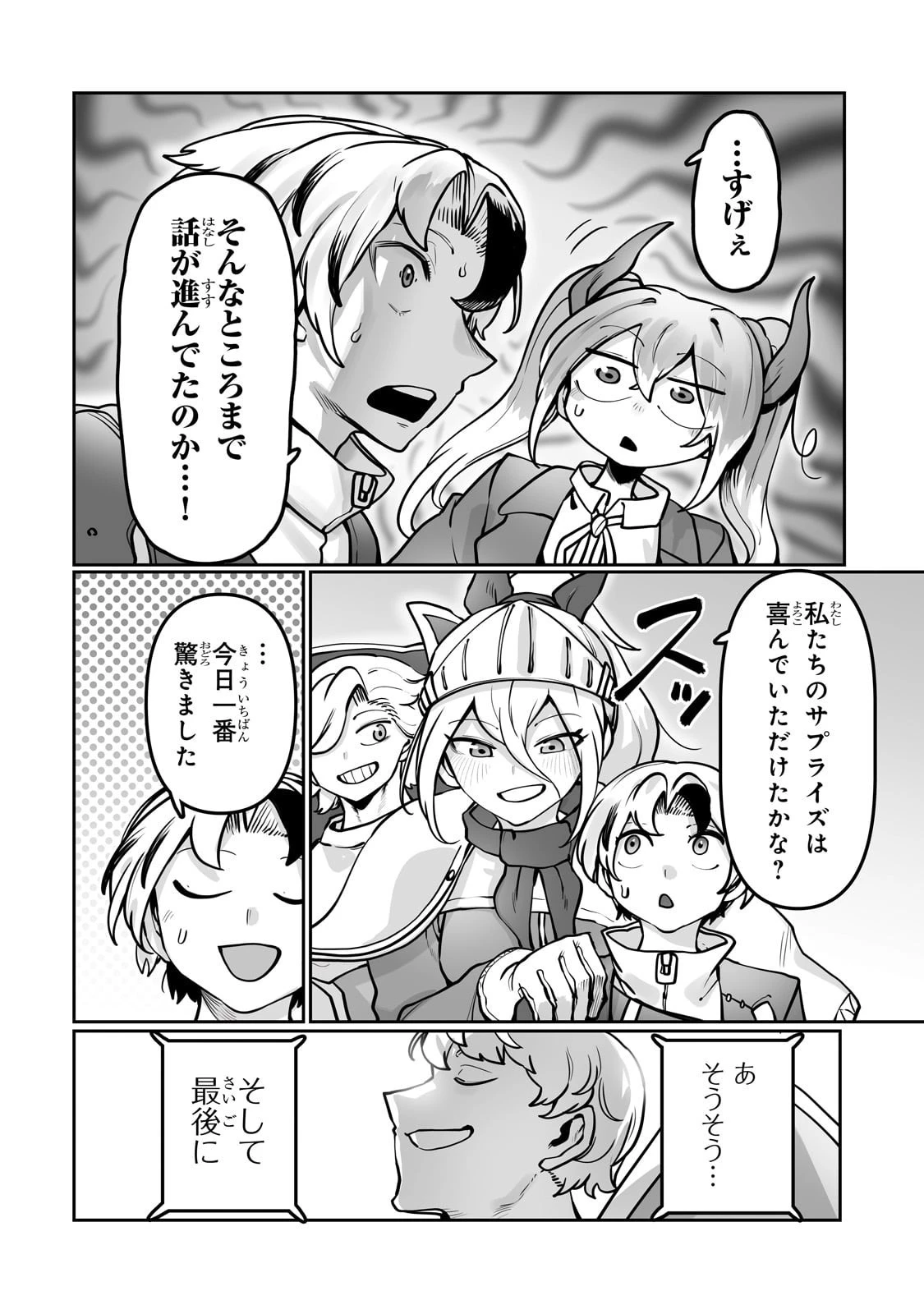 俺の前世の知識で底辺職テイマーが上級職になってしまいそうな件 第52話 - 16