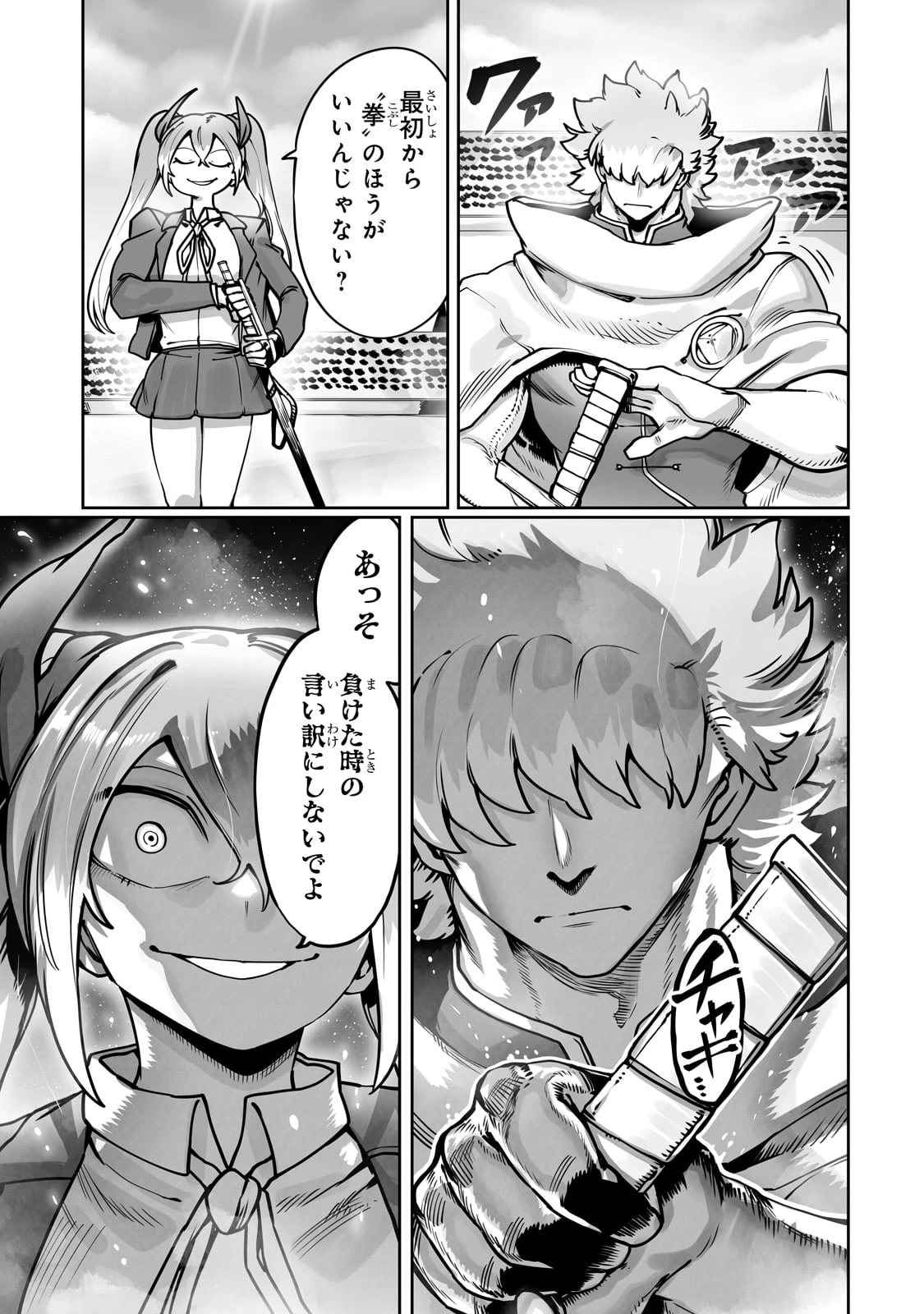 俺の前世の知識で底辺職テイマーが上級職になってしまいそうな件 第48話 - 23