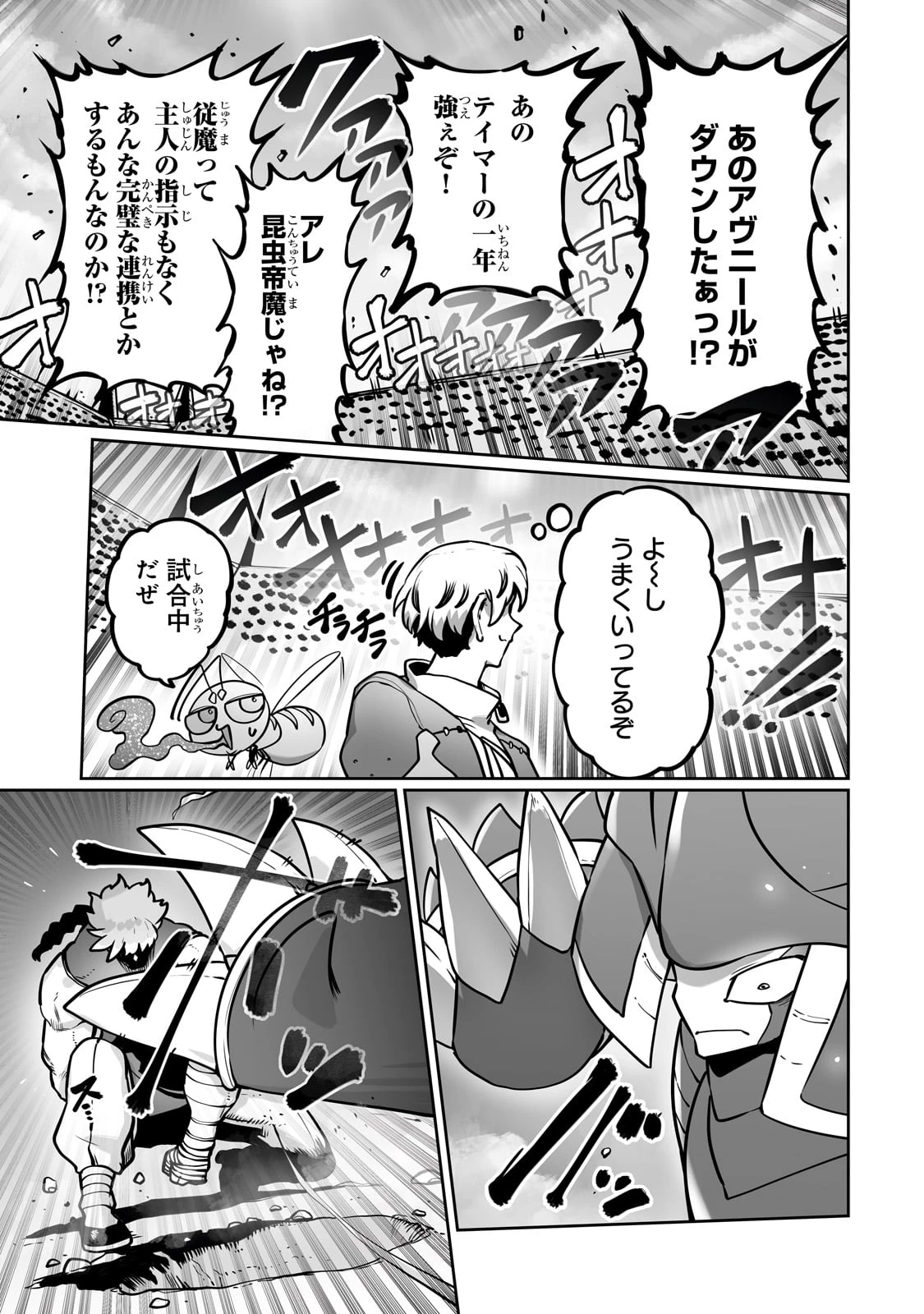 俺の前世の知識で底辺職テイマーが上級職になってしまいそうな件 第50話 - 19