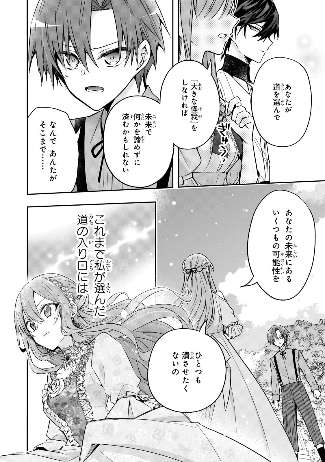 ループ7回目の悪役令嬢は、元敵国で自由気ままな花嫁生活を満喫する 第38話 - 8