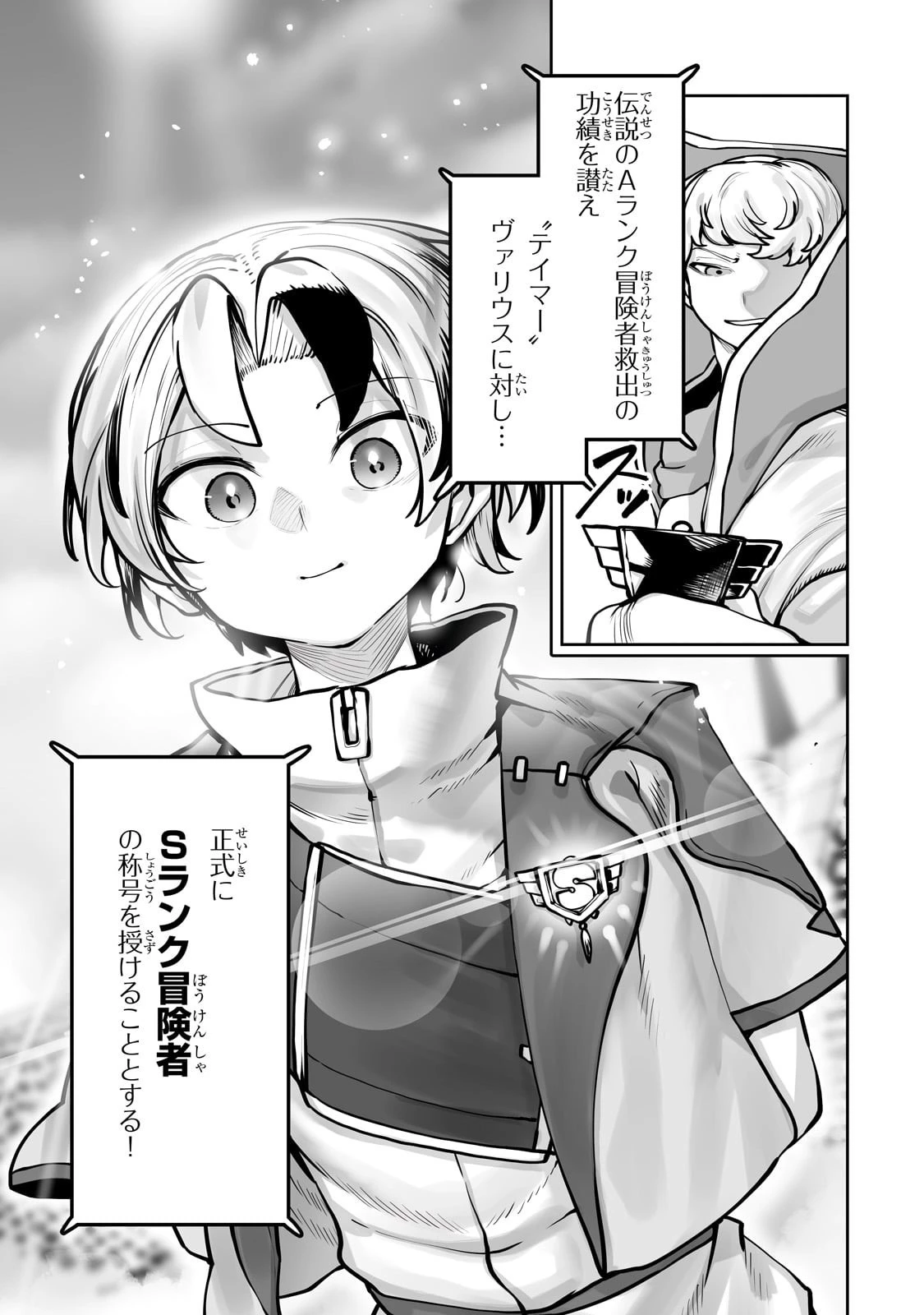 俺の前世の知識で底辺職テイマーが上級職になってしまいそうな件 第52話 - 17