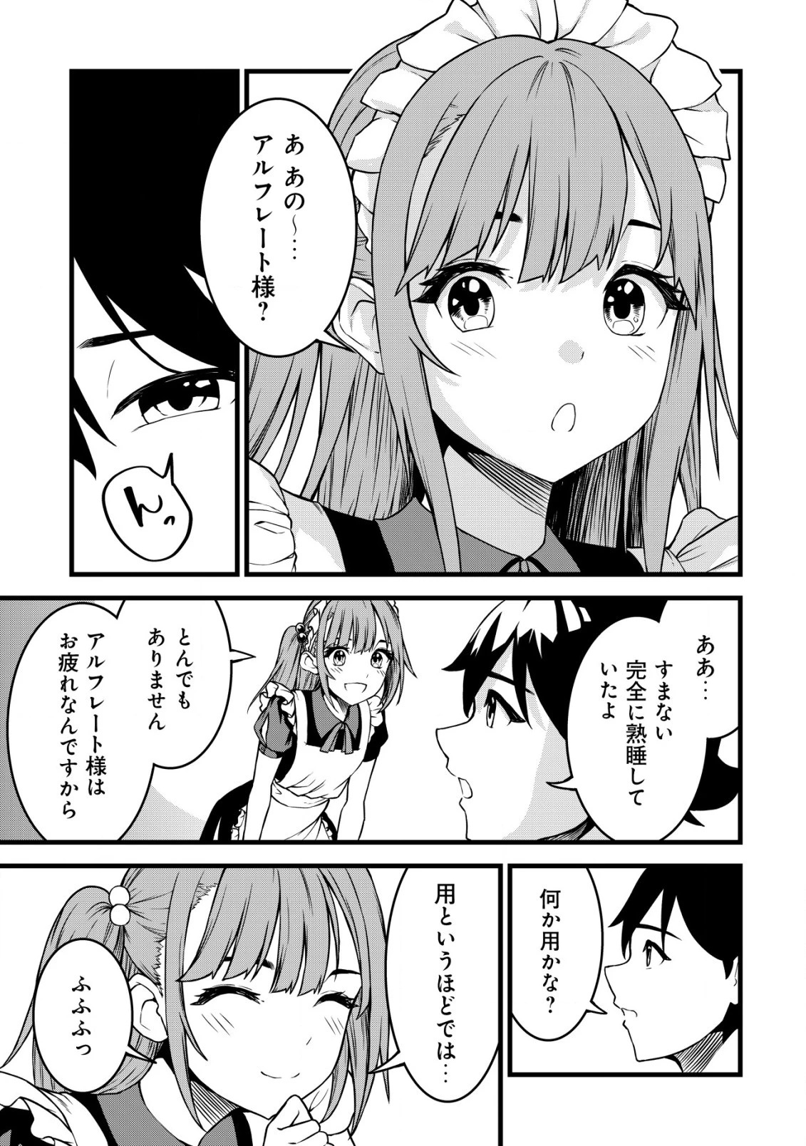 捨てられ騎士の逆転記！ 第24話 - 1