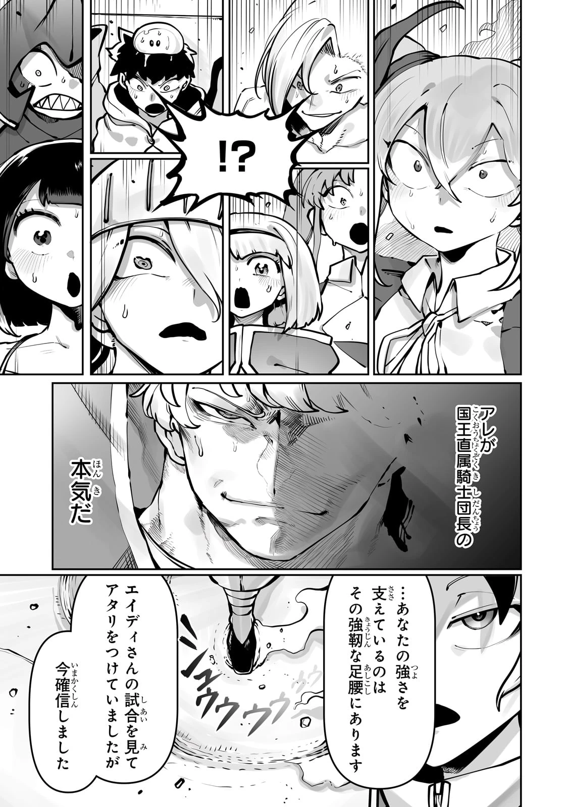 俺の前世の知識で底辺職テイマーが上級職になってしまいそうな件 第50話 - 21
