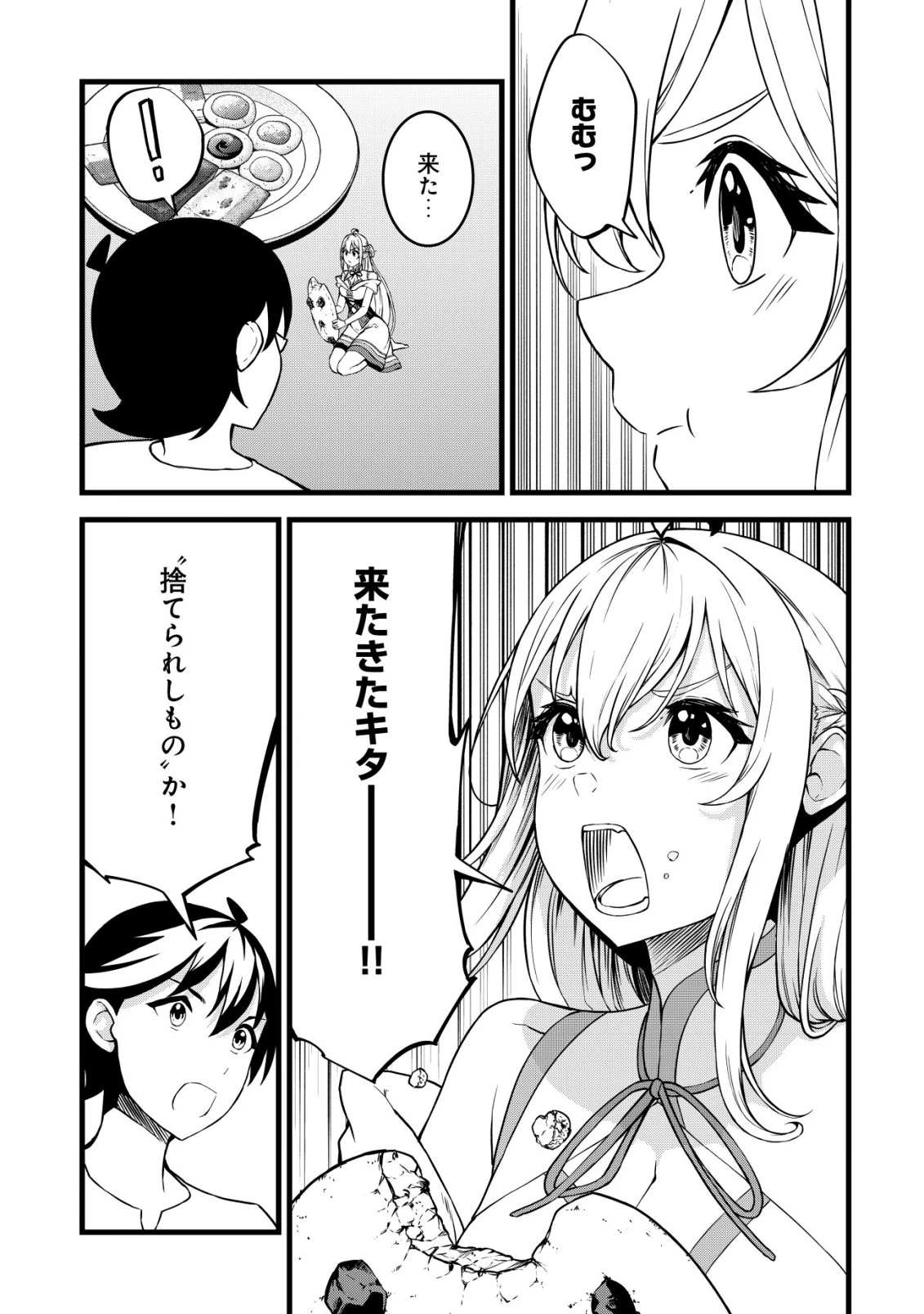 捨てられ騎士の逆転記！ 第25話 - 1