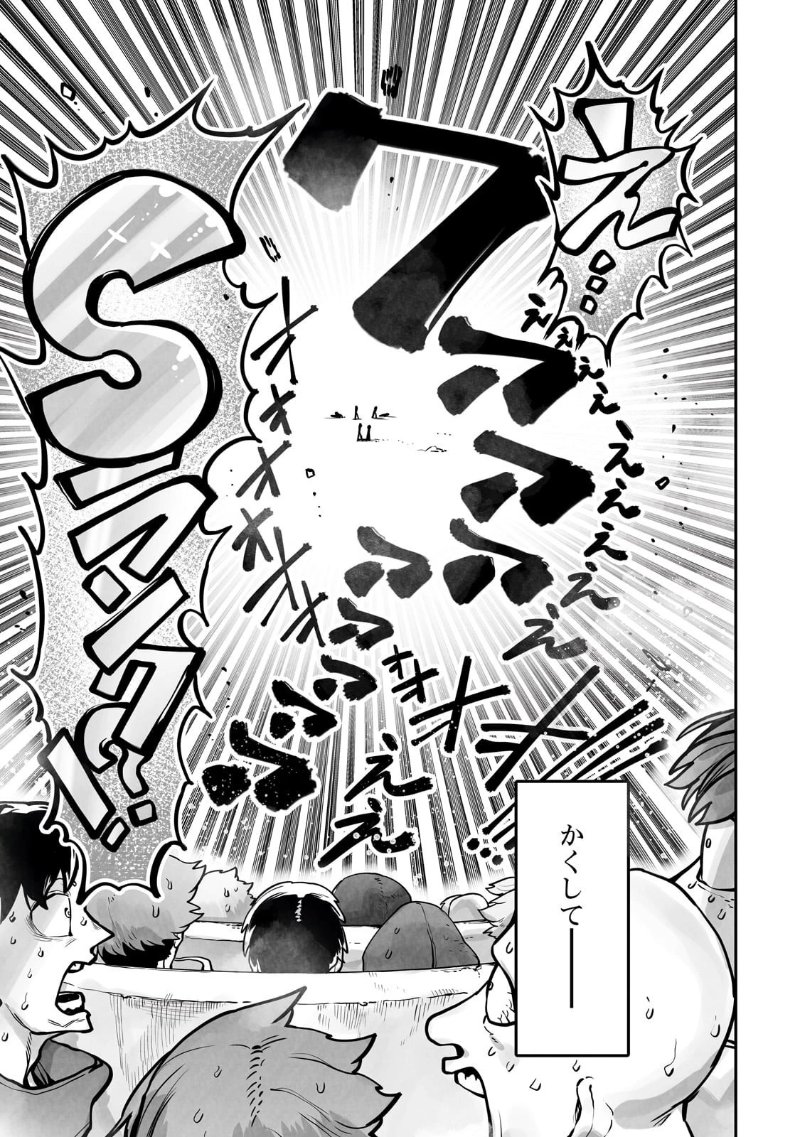 俺の前世の知識で底辺職テイマーが上級職になってしまいそうな件 第52話 - 19
