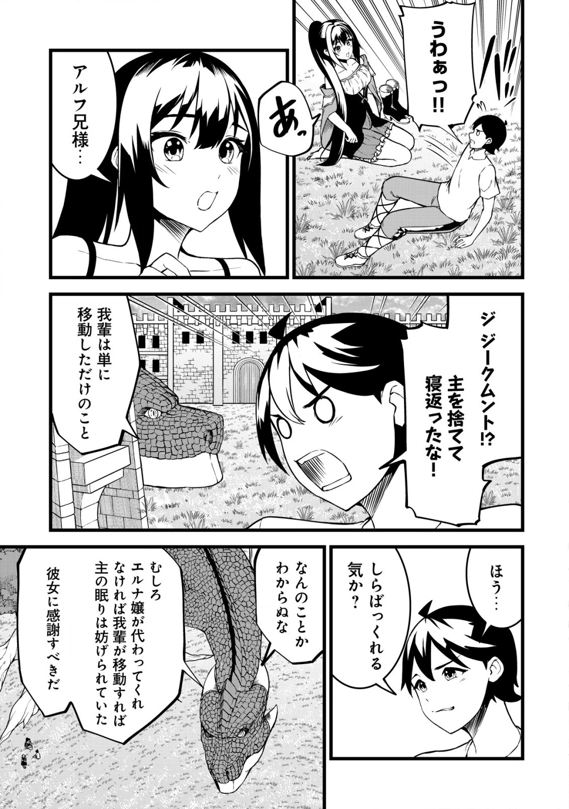 捨てられ騎士の逆転記！ 第24話 - 3