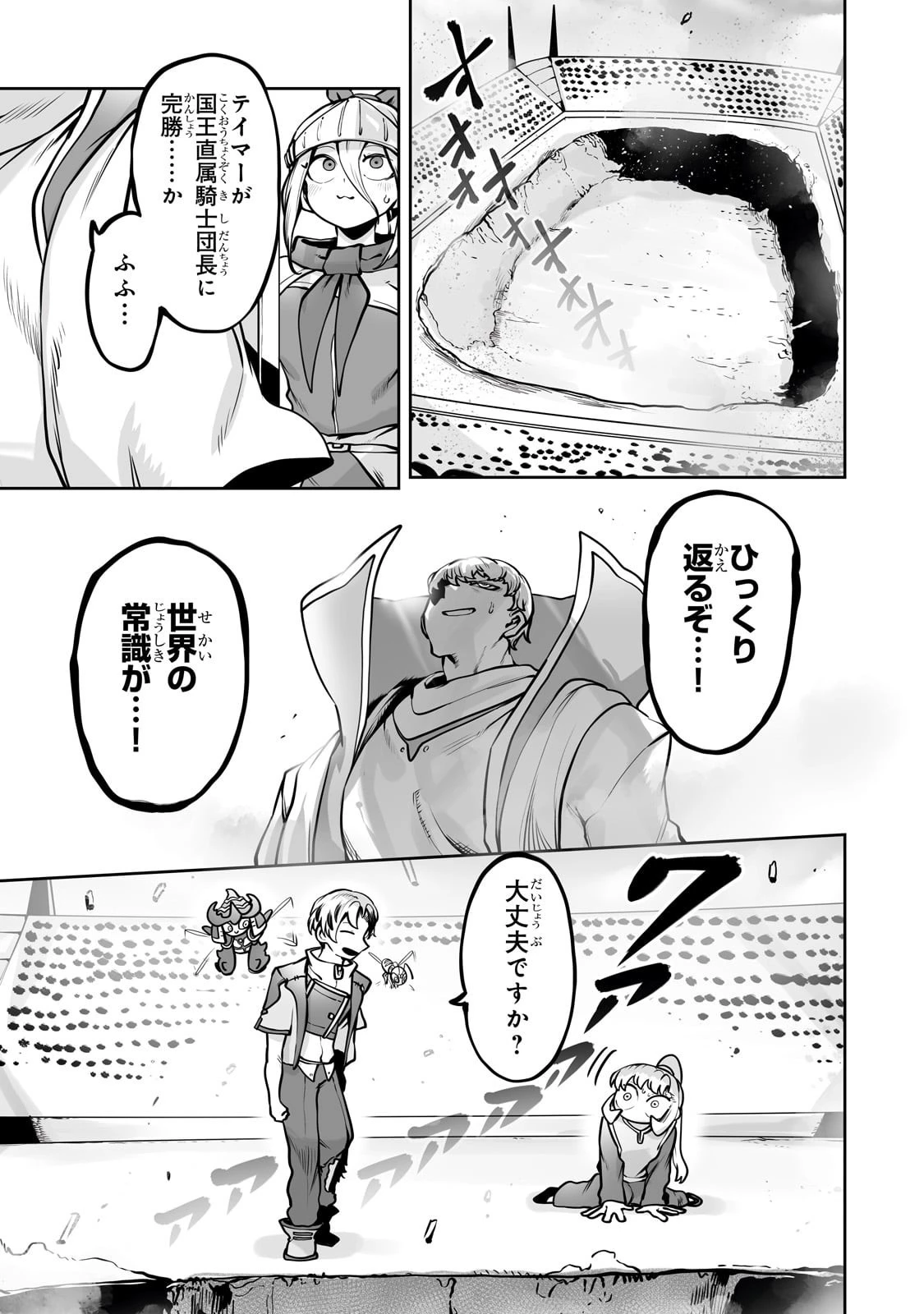 俺の前世の知識で底辺職テイマーが上級職になってしまいそうな件 第51話 - 21