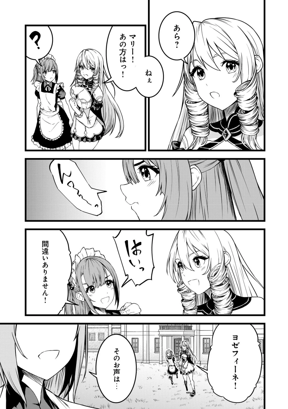 捨てられ騎士の逆転記！ 第25話 - 3
