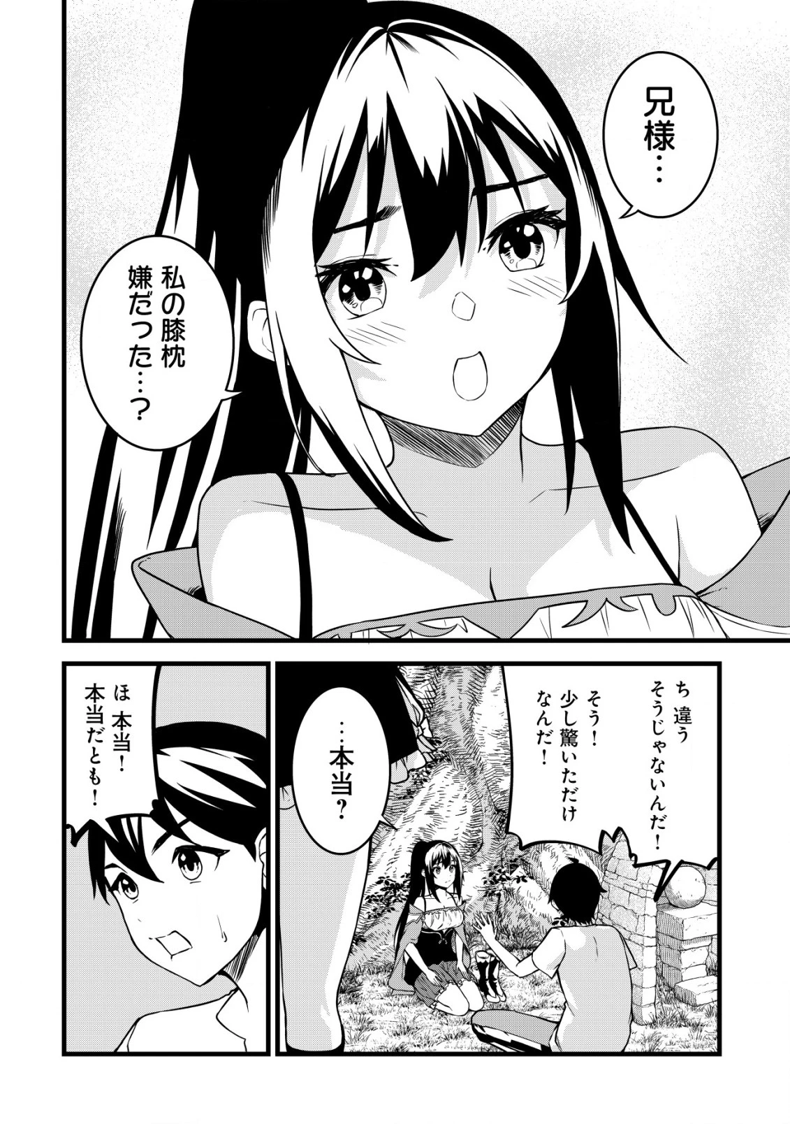 捨てられ騎士の逆転記！ 第24話 - 4