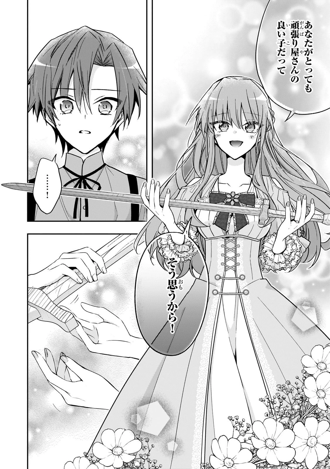 ループ7回目の悪役令嬢は、元敵国で自由気ままな花嫁生活を満喫する 第38話 - 12