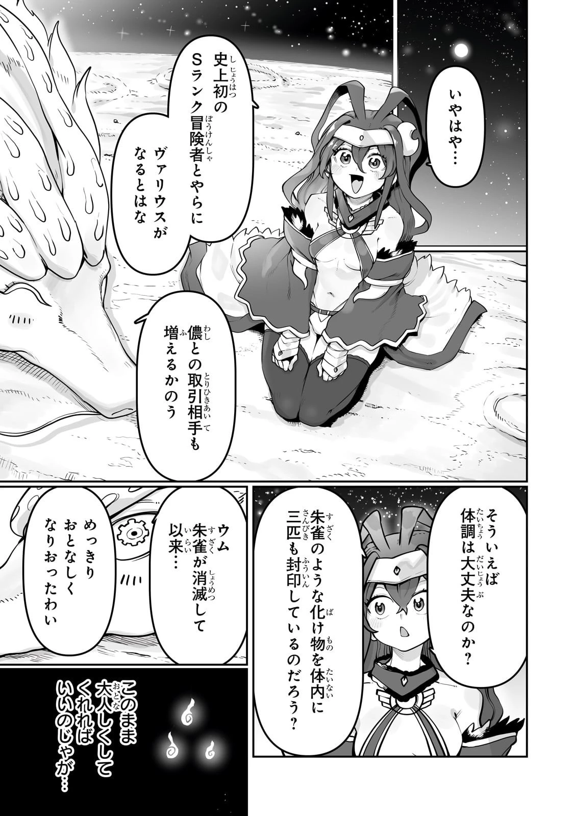 俺の前世の知識で底辺職テイマーが上級職になってしまいそうな件 第52話 - 21