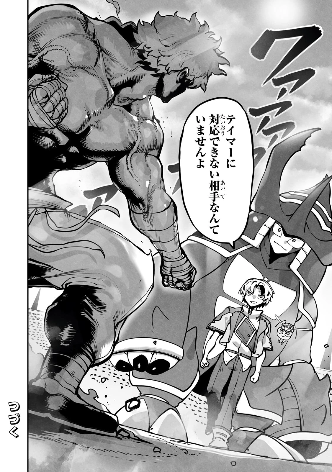 俺の前世の知識で底辺職テイマーが上級職になってしまいそうな件 第50話 - 24