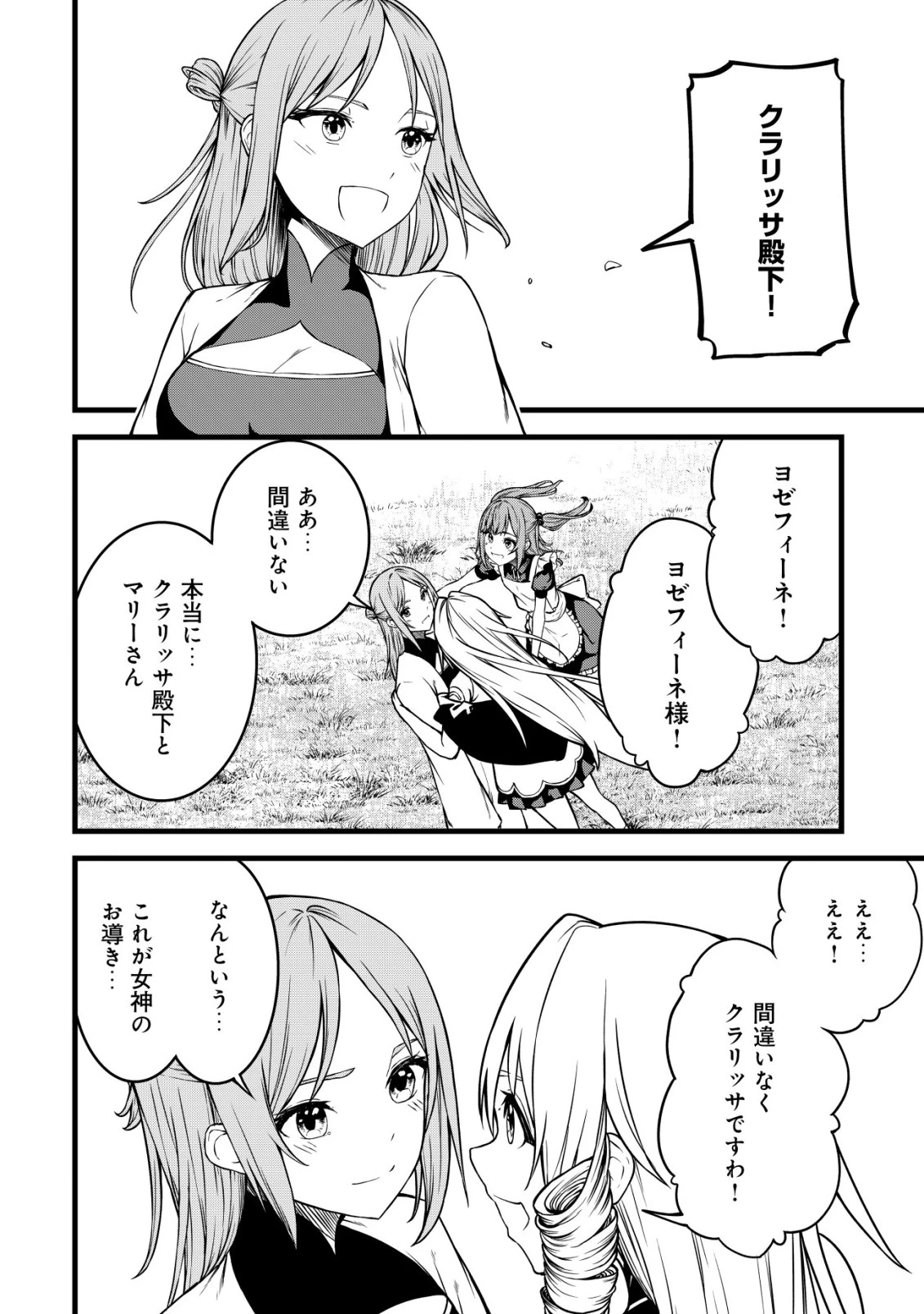 捨てられ騎士の逆転記！ 第25話 - 4