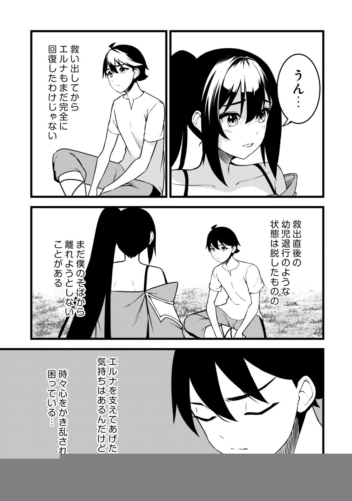 捨てられ騎士の逆転記！ 第24話 - 5