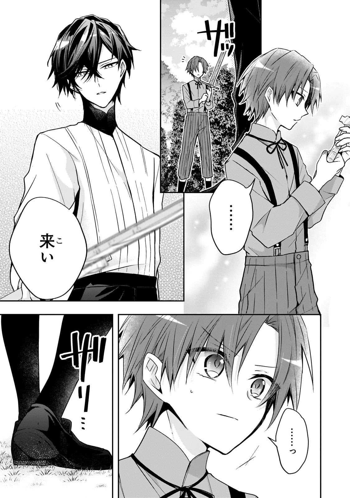 ループ7回目の悪役令嬢は、元敵国で自由気ままな花嫁生活を満喫する 第38話 - 13