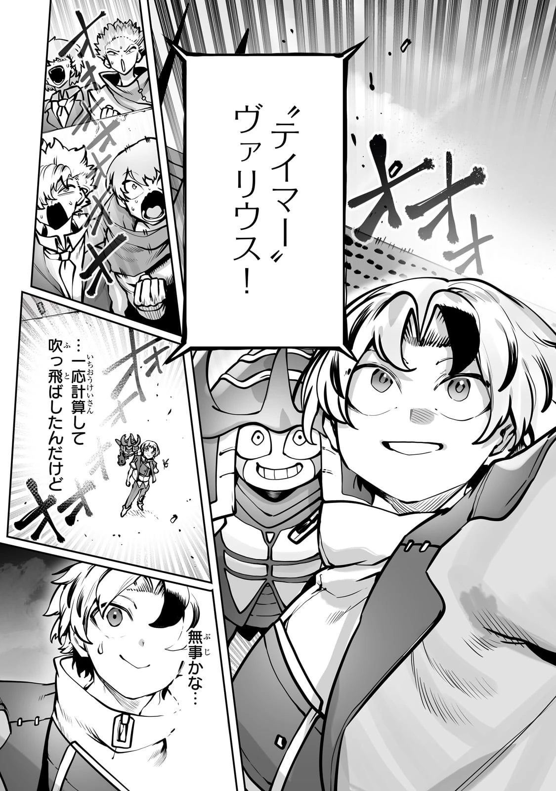 俺の前世の知識で底辺職テイマーが上級職になってしまいそうな件 第51話 - 23