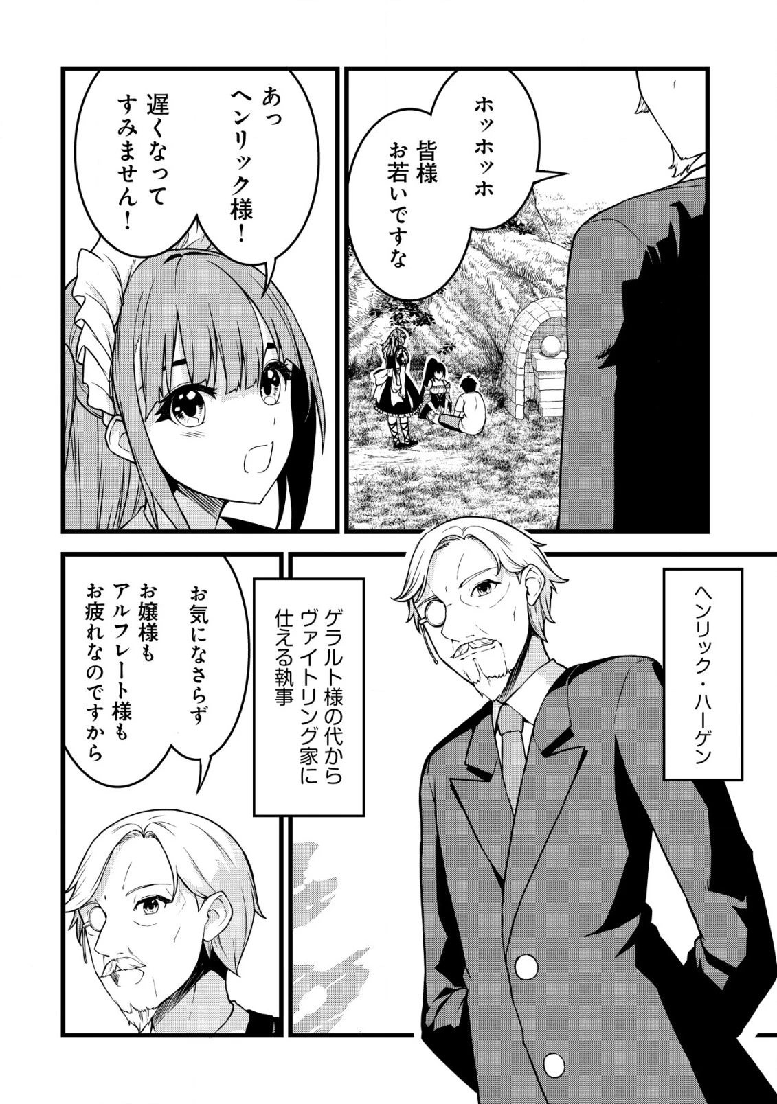 捨てられ騎士の逆転記！ 第24話 - 6