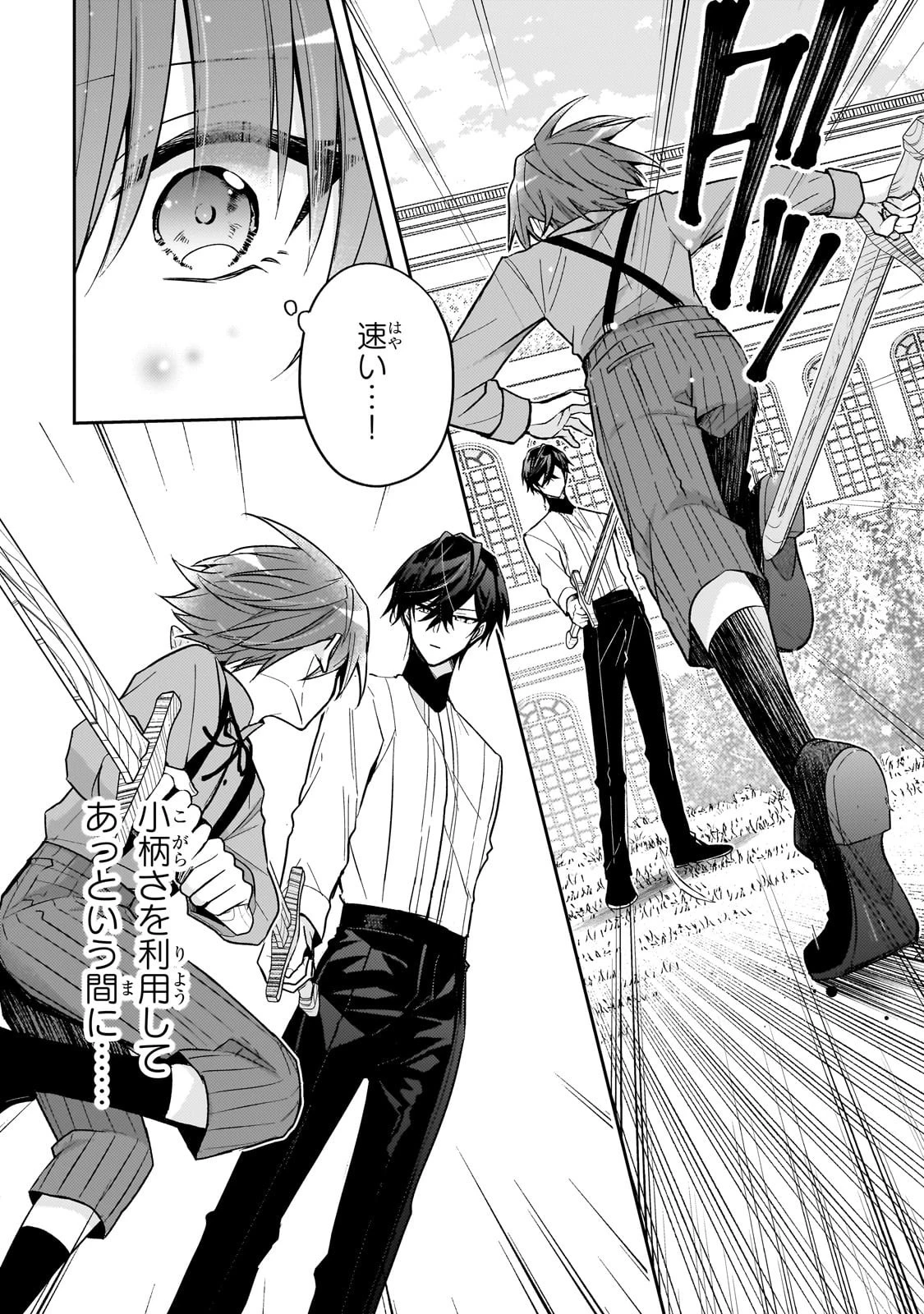 ループ7回目の悪役令嬢は、元敵国で自由気ままな花嫁生活を満喫する 第38話 - 14