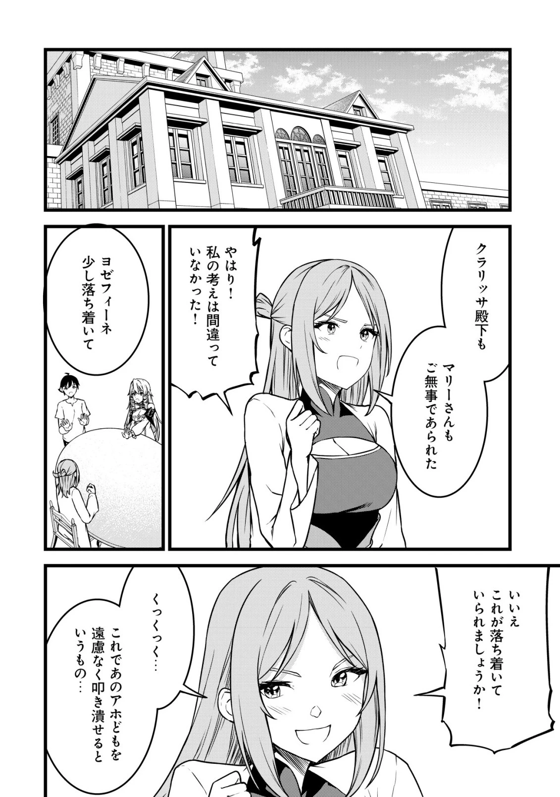 捨てられ騎士の逆転記！ 第25話 - 6